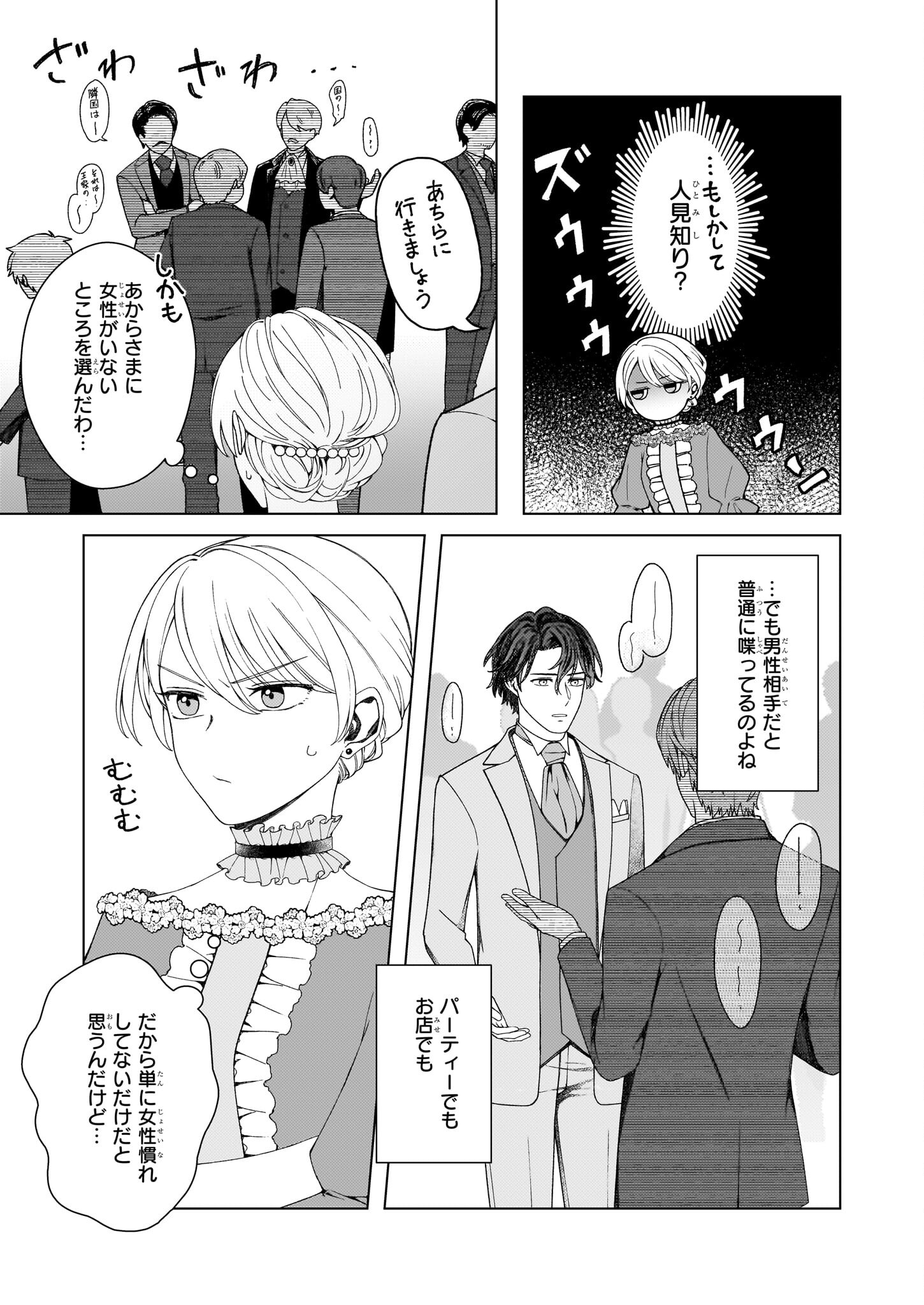 Dokushin Shugi no Reijou wa, Koushaku-sama no Dekiai kara Nogaretai - Chapter 4.2 - Page 4