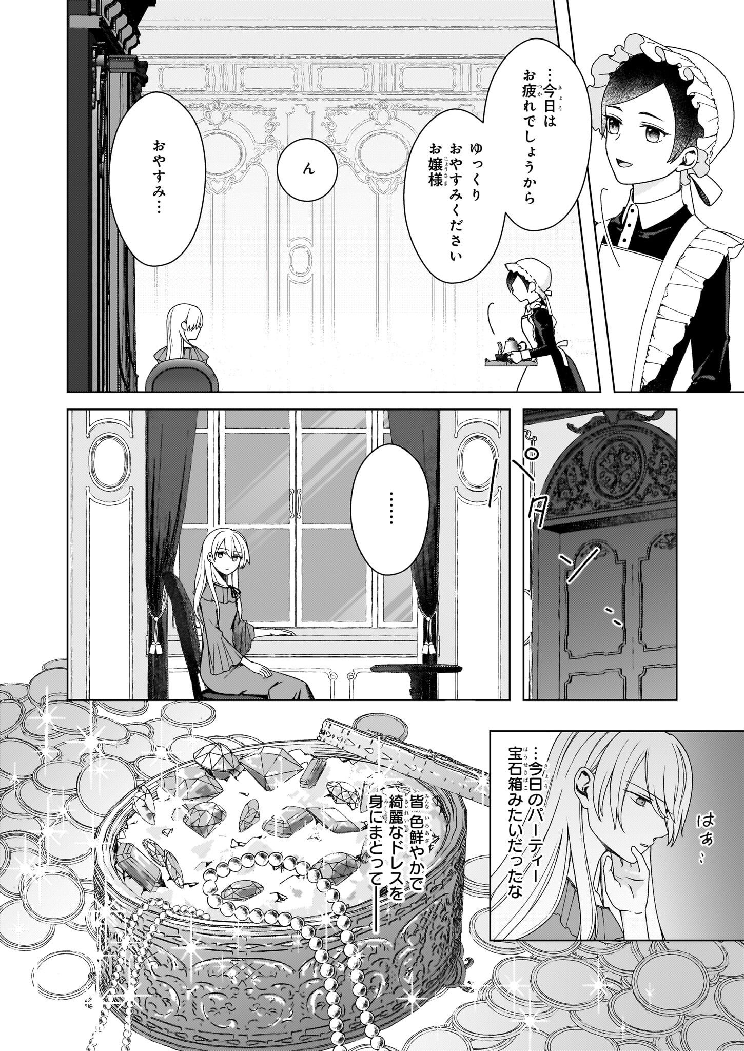 Dokushin Shugi no Reijou wa, Koushaku-sama no Dekiai kara Nogaretai - Chapter 4.2 - Page 7