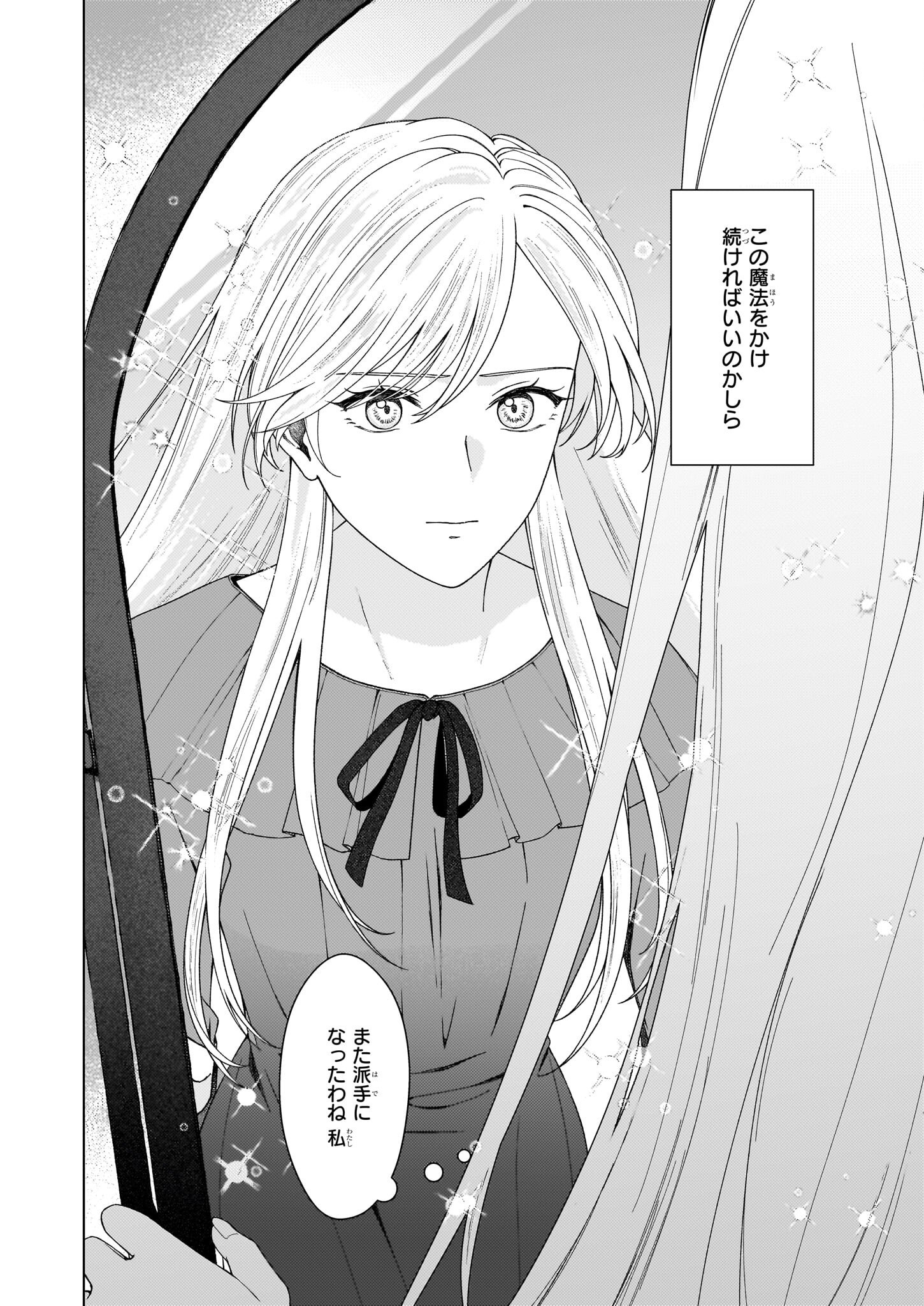 Dokushin Shugi no Reijou wa, Koushaku-sama no Dekiai kara Nogaretai - Chapter 4.2 - Page 9