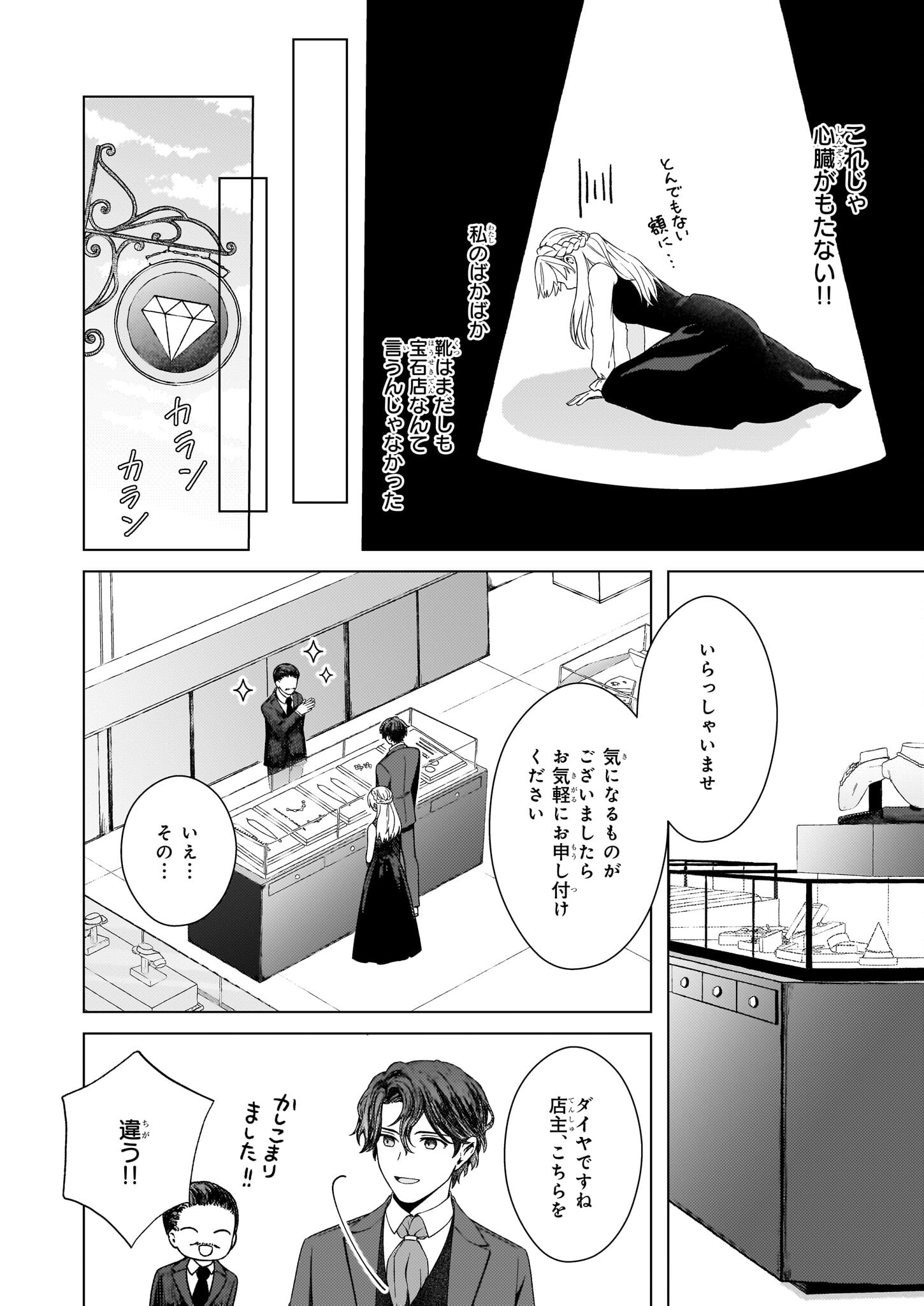 Dokushin Shugi no Reijou wa, Koushaku-sama no Dekiai kara Nogaretai - Chapter 5 - Page 10