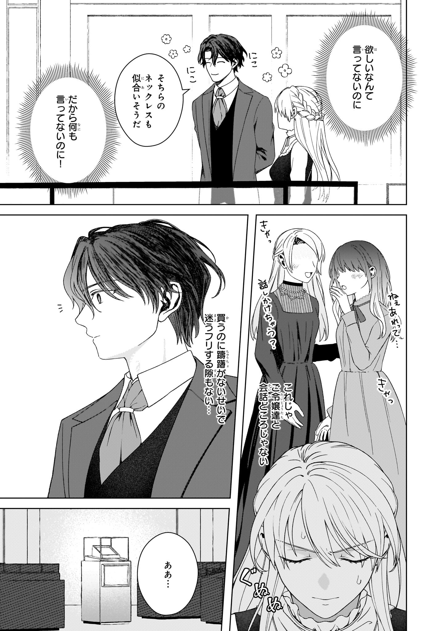 Dokushin Shugi no Reijou wa, Koushaku-sama no Dekiai kara Nogaretai - Chapter 5 - Page 11