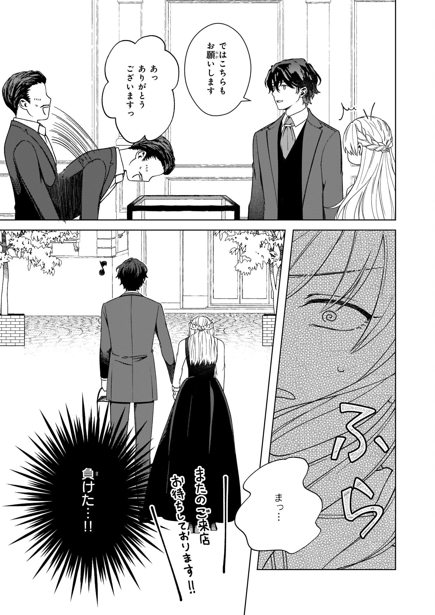 Dokushin Shugi no Reijou wa, Koushaku-sama no Dekiai kara Nogaretai - Chapter 5 - Page 13