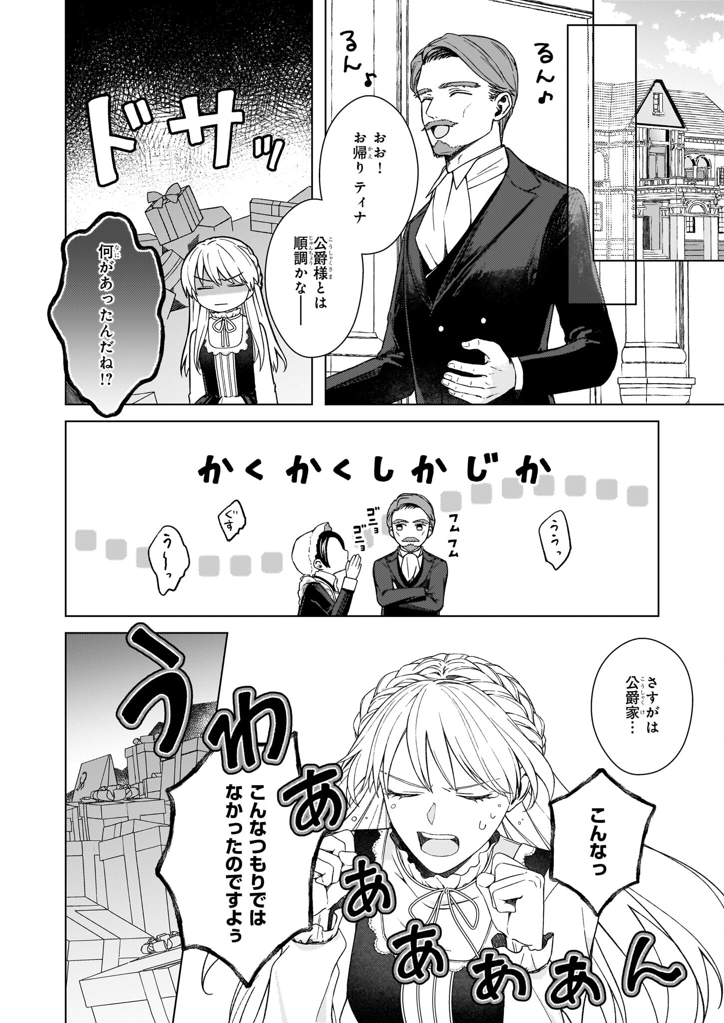 Dokushin Shugi no Reijou wa, Koushaku-sama no Dekiai kara Nogaretai - Chapter 5 - Page 14