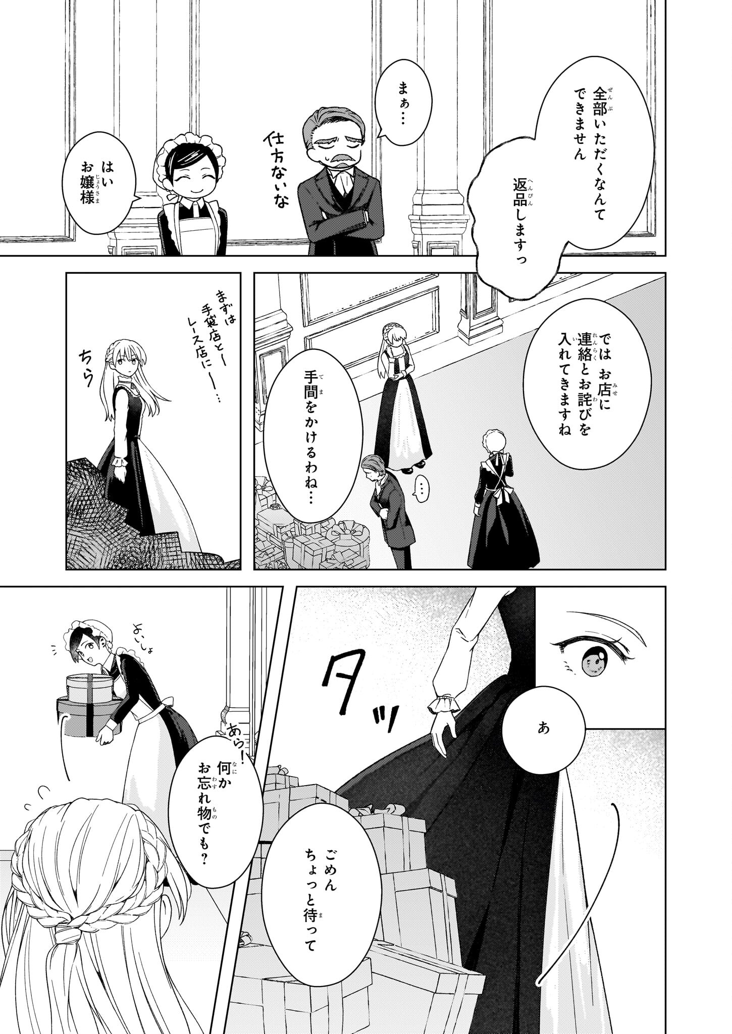 Dokushin Shugi no Reijou wa, Koushaku-sama no Dekiai kara Nogaretai - Chapter 5 - Page 15