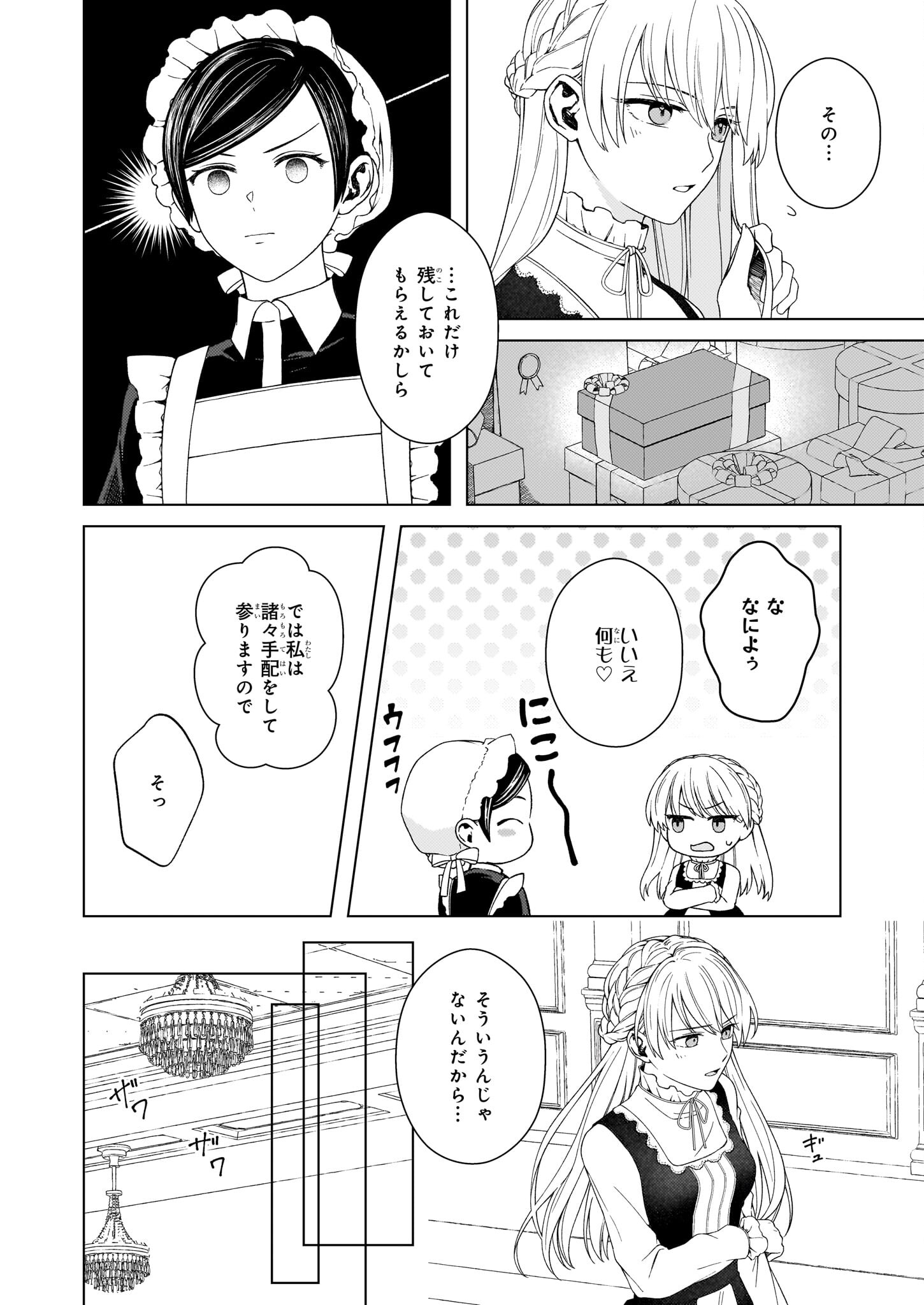 Dokushin Shugi no Reijou wa, Koushaku-sama no Dekiai kara Nogaretai - Chapter 5 - Page 16