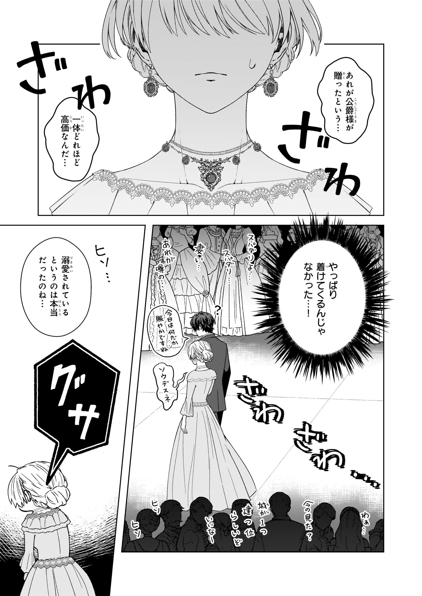 Dokushin Shugi no Reijou wa, Koushaku-sama no Dekiai kara Nogaretai - Chapter 5 - Page 17