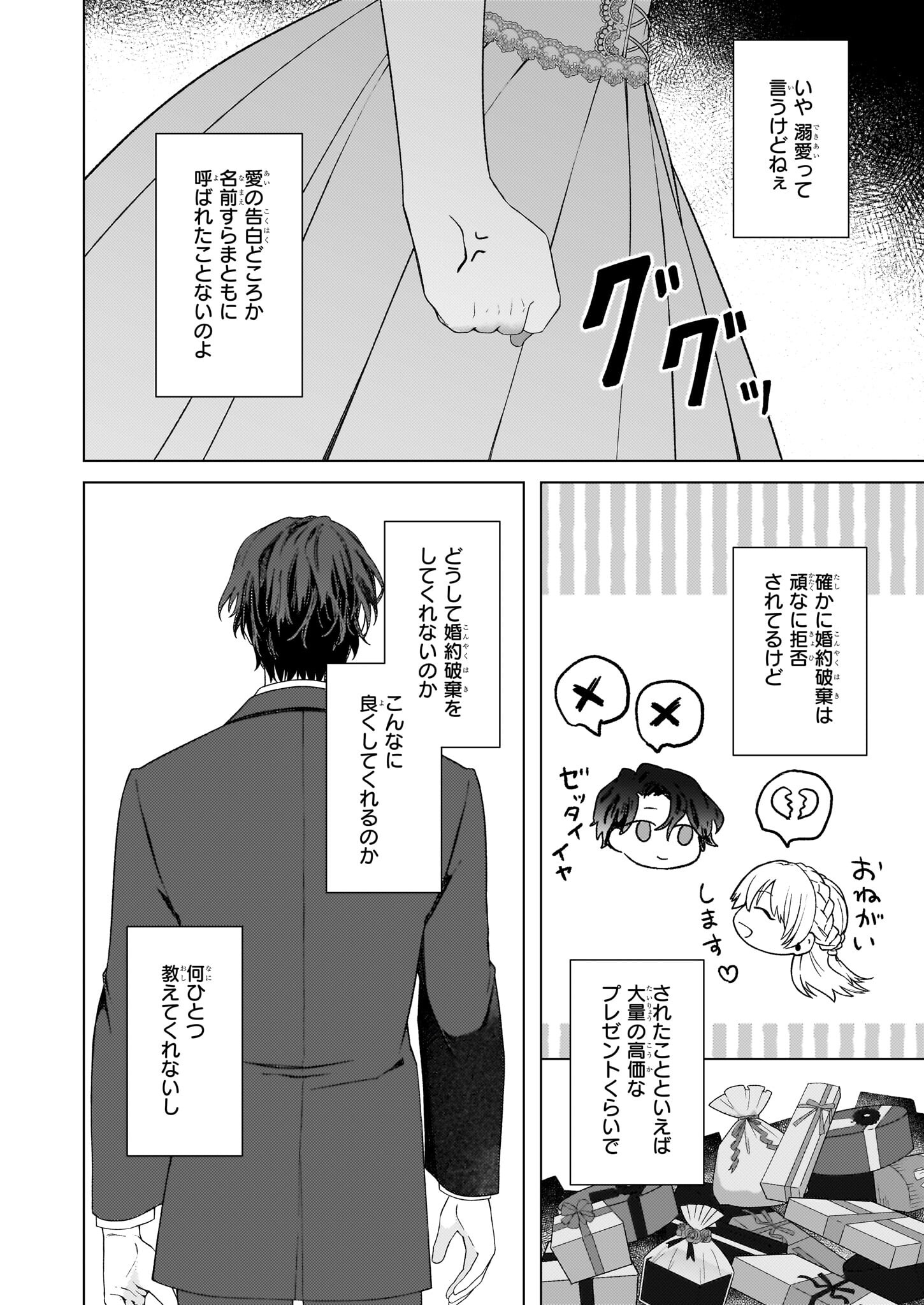 Dokushin Shugi no Reijou wa, Koushaku-sama no Dekiai kara Nogaretai - Chapter 5 - Page 18