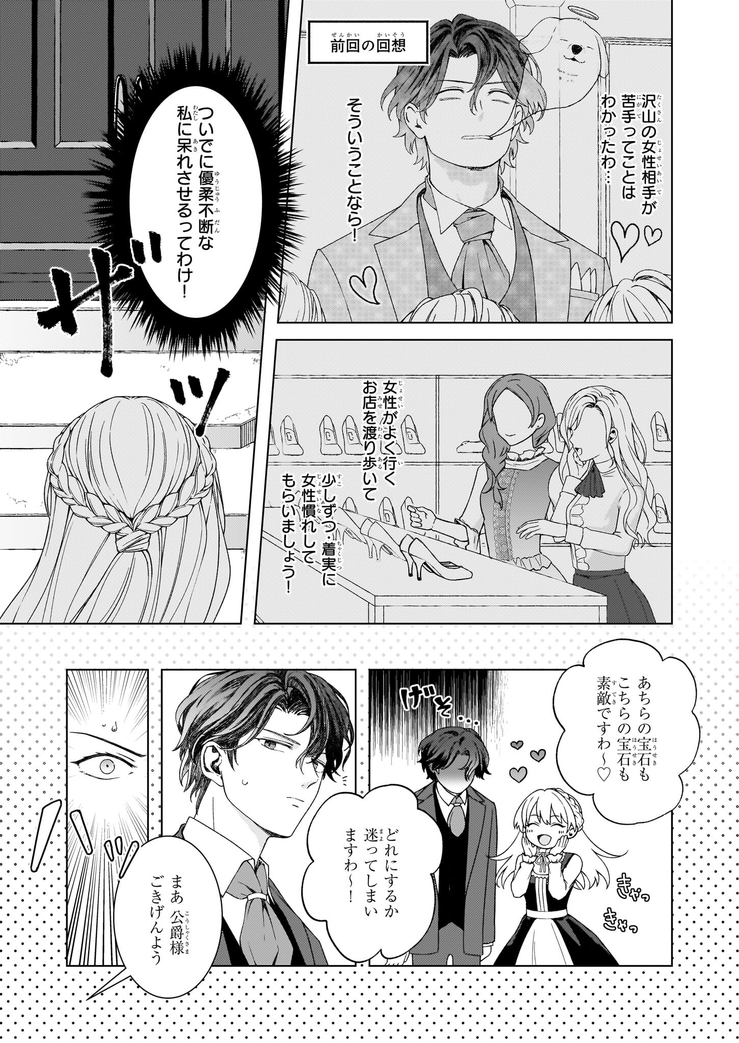 Dokushin Shugi no Reijou wa, Koushaku-sama no Dekiai kara Nogaretai - Chapter 5 - Page 3