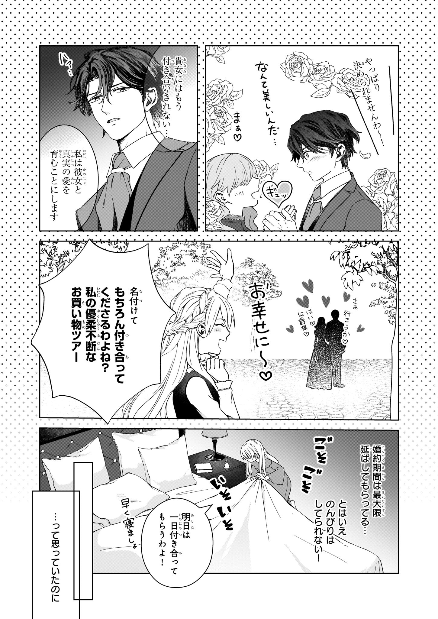 Dokushin Shugi no Reijou wa, Koushaku-sama no Dekiai kara Nogaretai - Chapter 5 - Page 4