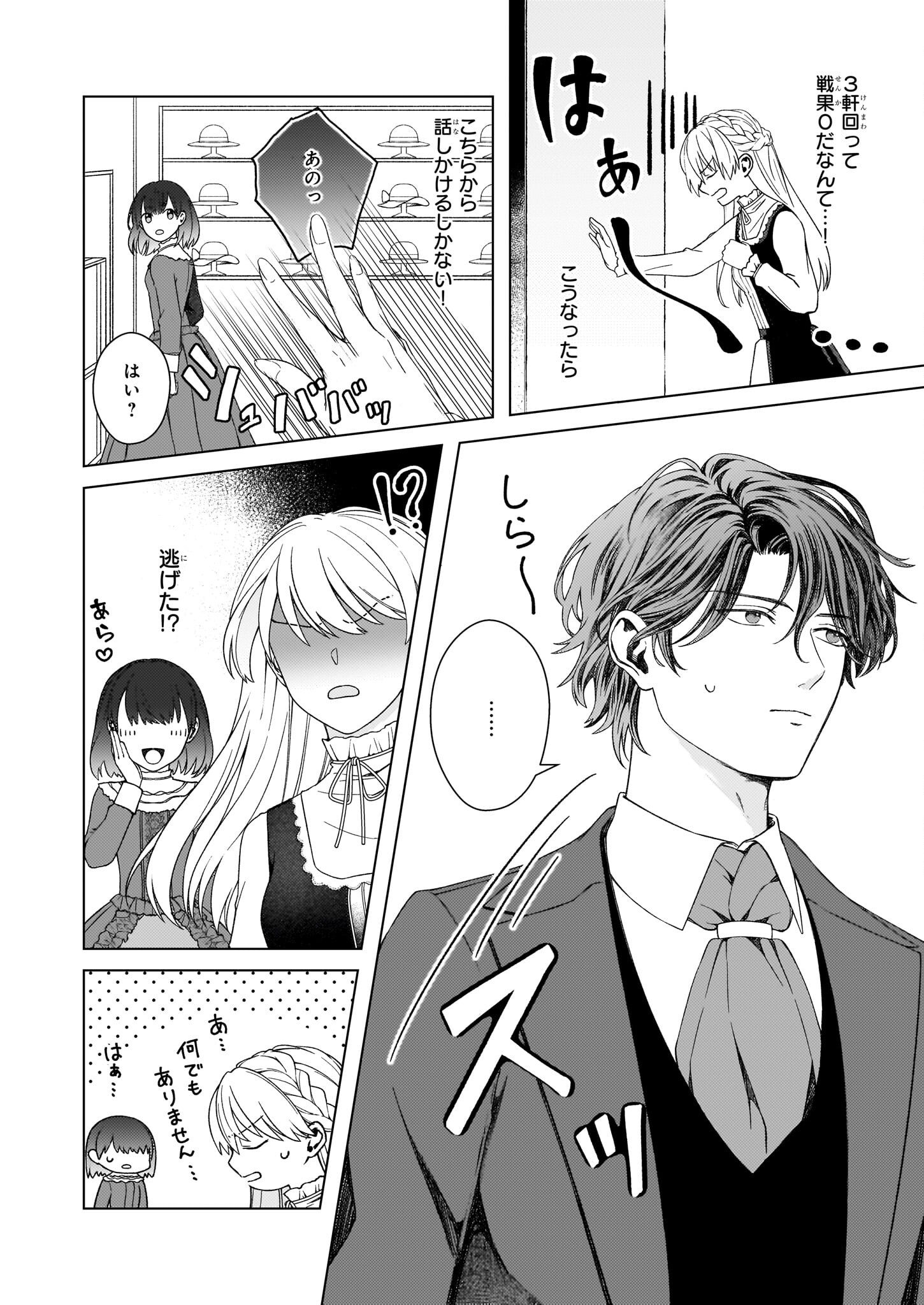 Dokushin Shugi no Reijou wa, Koushaku-sama no Dekiai kara Nogaretai - Chapter 5 - Page 6