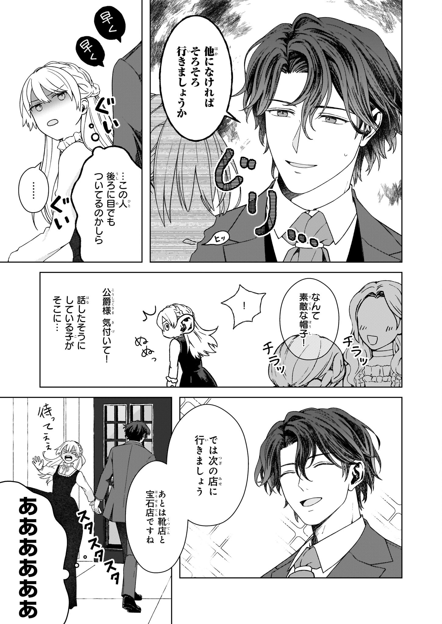 Dokushin Shugi no Reijou wa, Koushaku-sama no Dekiai kara Nogaretai - Chapter 5 - Page 9