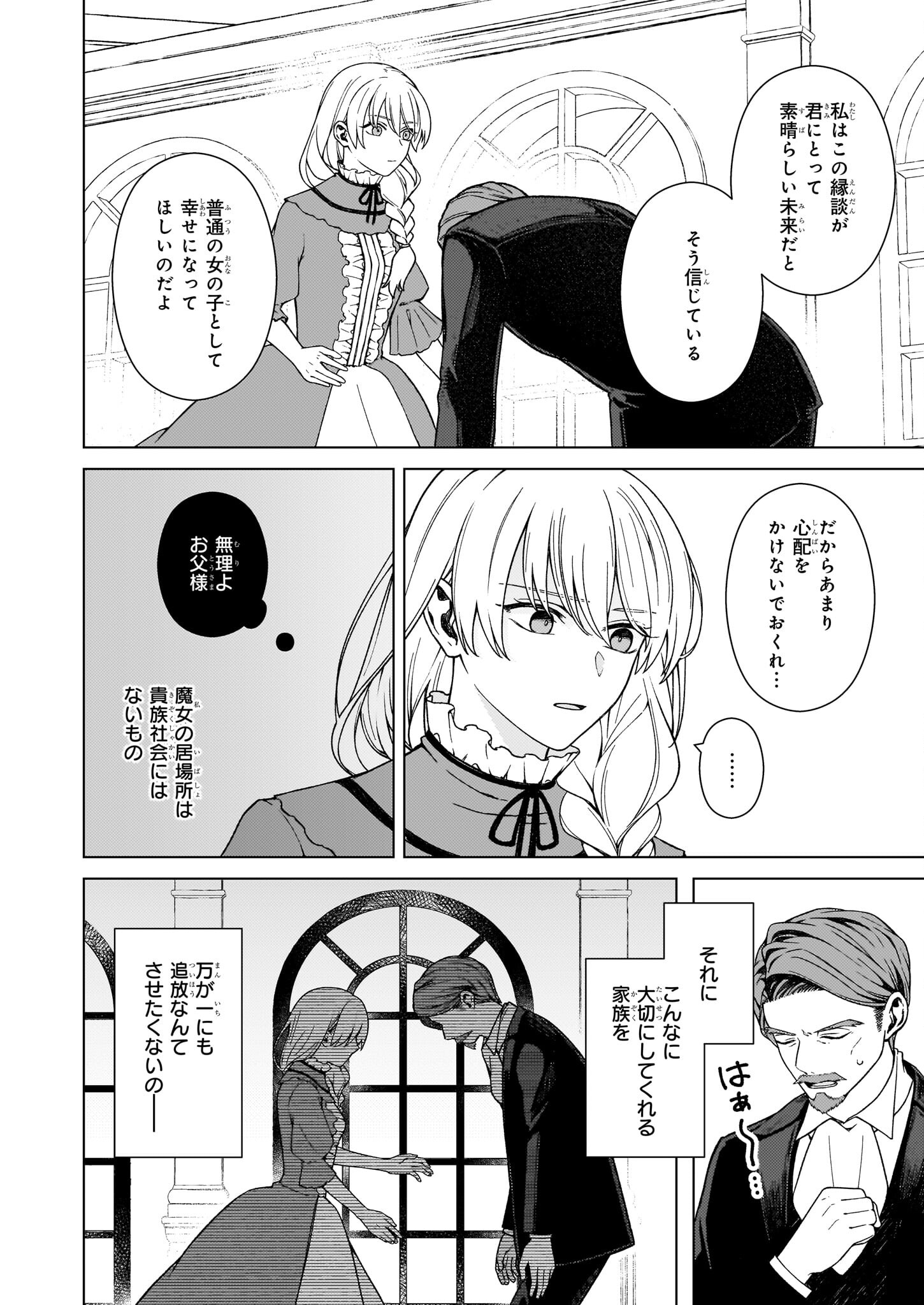 Dokushin Shugi no Reijou wa, Koushaku-sama no Dekiai kara Nogaretai - Chapter 6.2 - Page 11