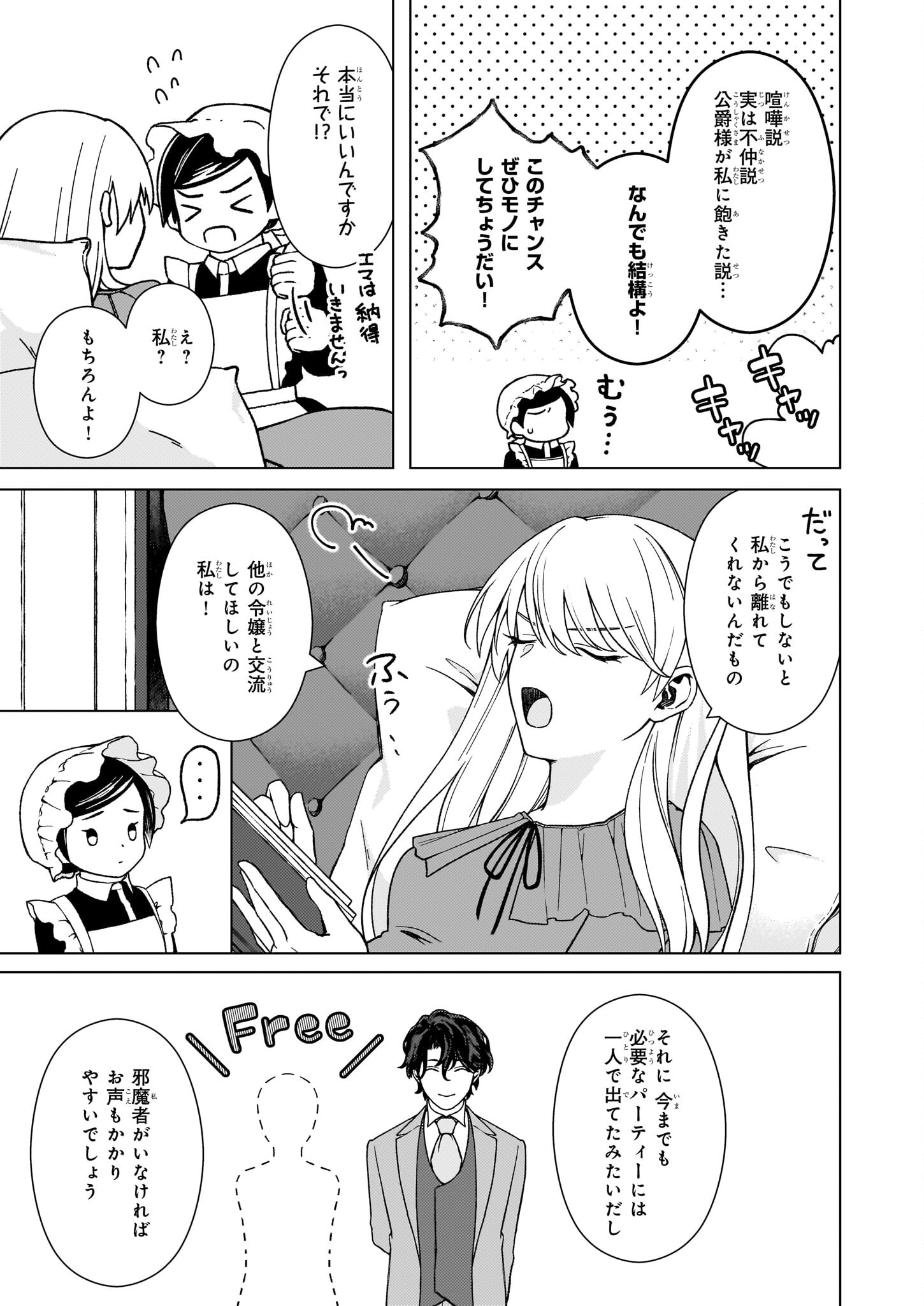 Dokushin Shugi no Reijou wa, Koushaku-sama no Dekiai kara Nogaretai - Chapter 6.2 - Page 4