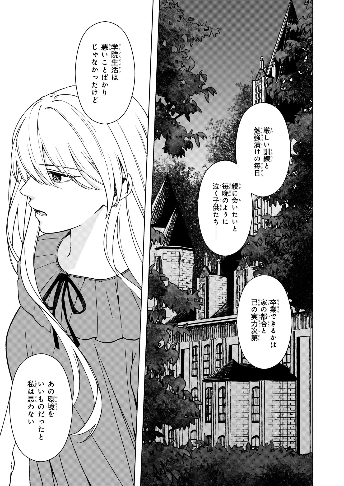 Dokushin Shugi no Reijou wa, Koushaku-sama no Dekiai kara Nogaretai - Chapter 6.2 - Page 6