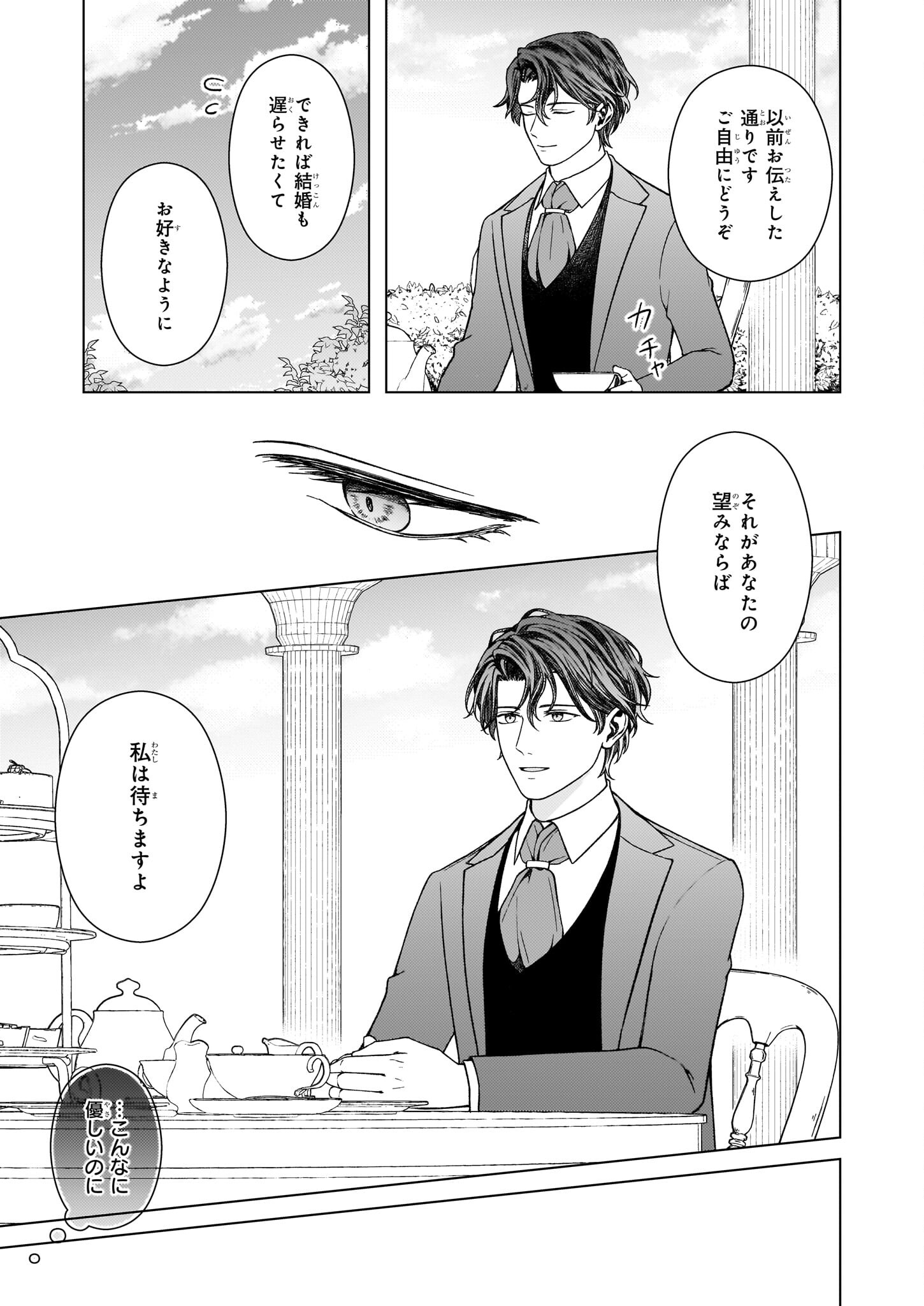 Dokushin Shugi no Reijou wa, Koushaku-sama no Dekiai kara Nogaretai - Chapter 6 - Page 13