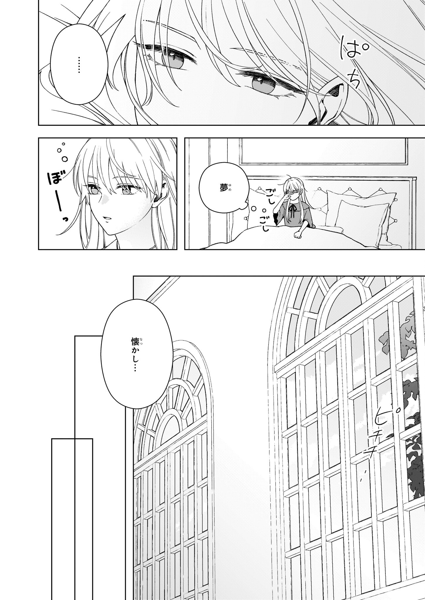 Dokushin Shugi no Reijou wa, Koushaku-sama no Dekiai kara Nogaretai - Chapter 6 - Page 2