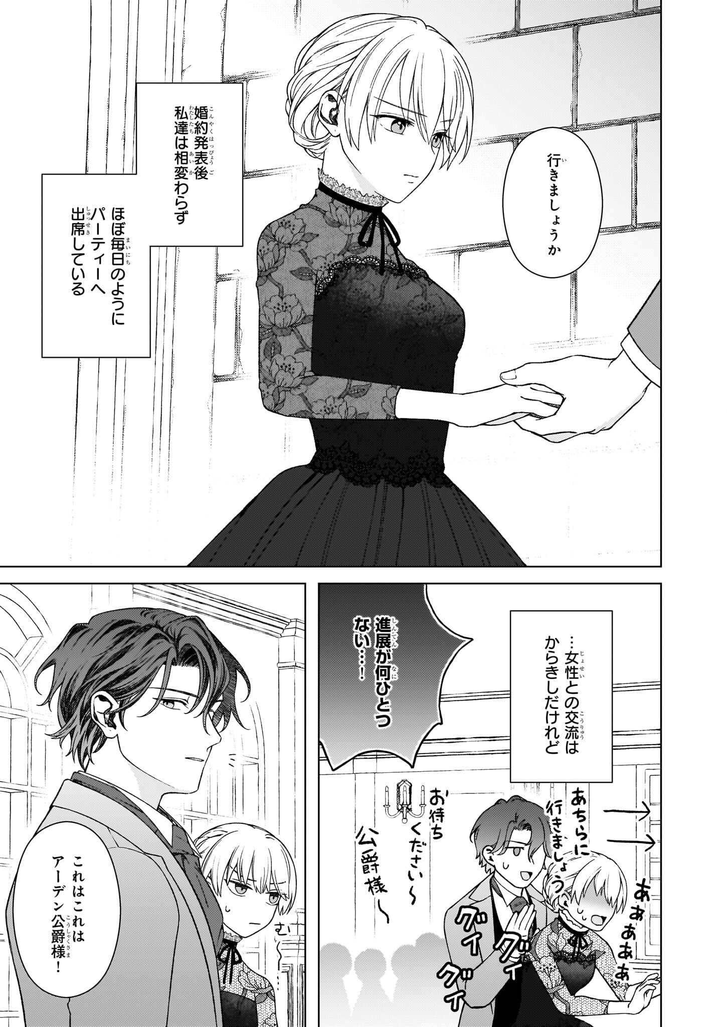 Dokushin Shugi no Reijou wa, Koushaku-sama no Dekiai kara Nogaretai - Chapter 6 - Page 3