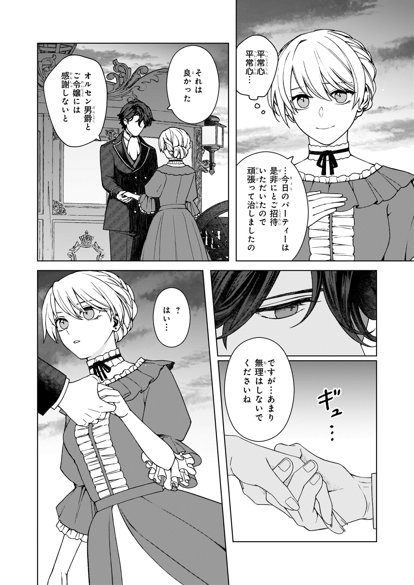 Dokushin Shugi no Reijou wa, Koushaku-sama no Dekiai kara Nogaretai - Chapter 7 - Page 10