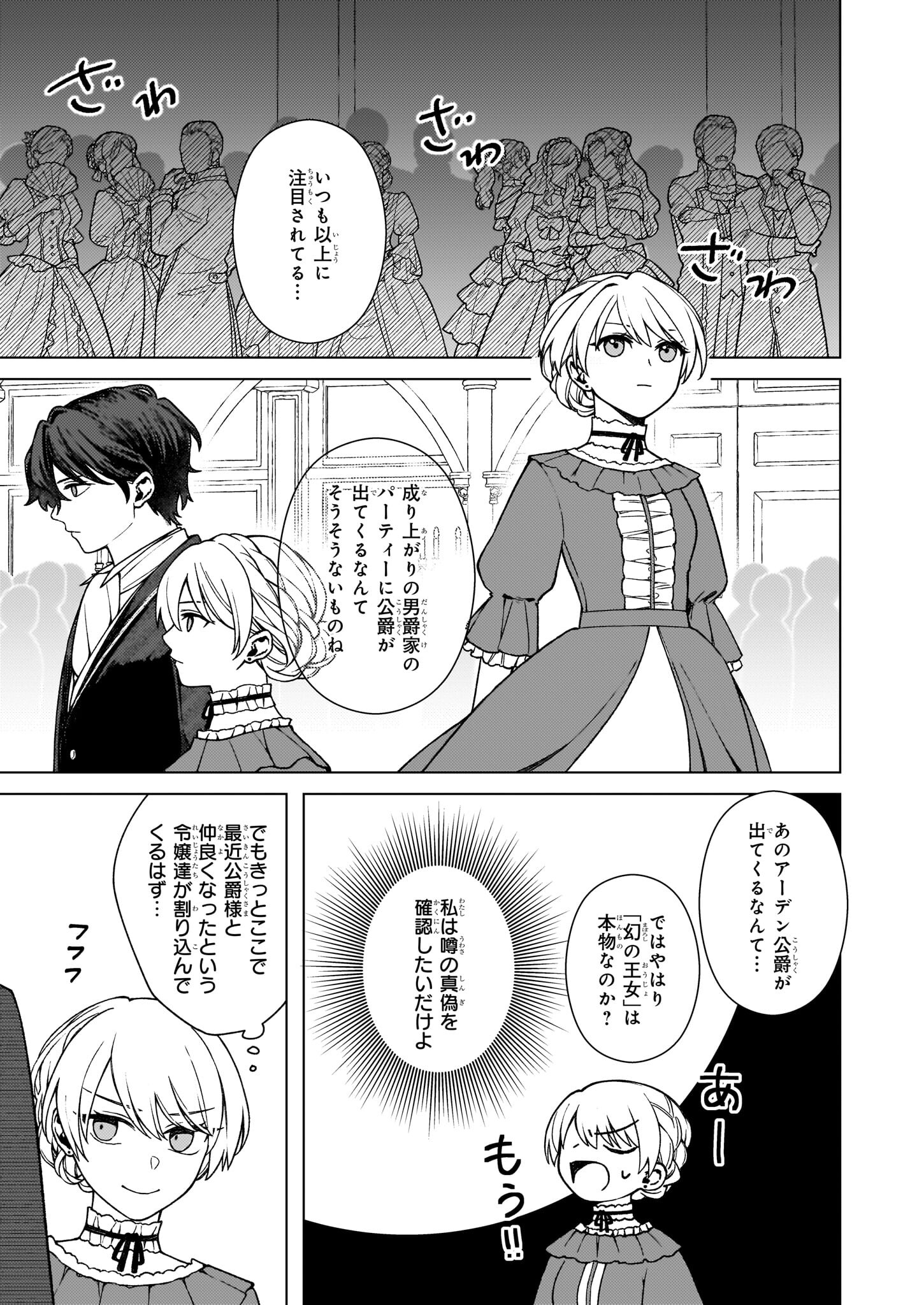 Dokushin Shugi no Reijou wa, Koushaku-sama no Dekiai kara Nogaretai - Chapter 7 - Page 11