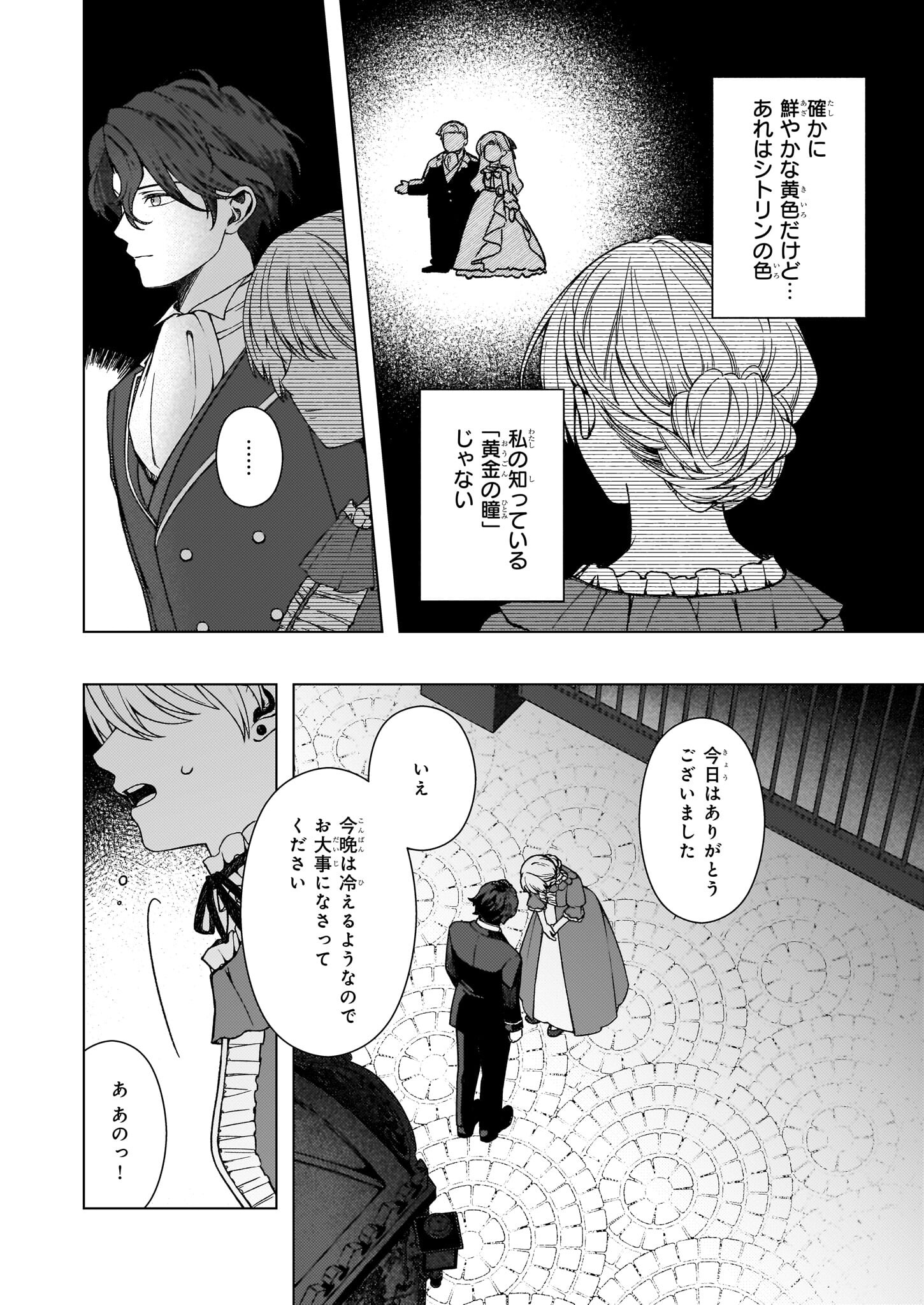 Dokushin Shugi no Reijou wa, Koushaku-sama no Dekiai kara Nogaretai - Chapter 7 - Page 20