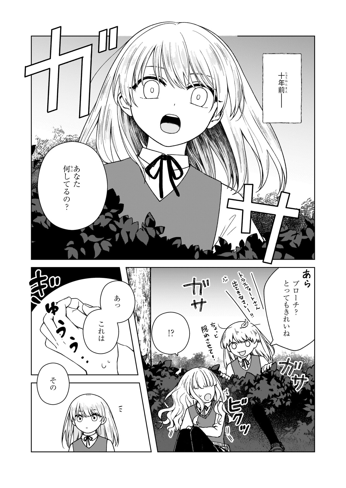 Dokushin Shugi no Reijou wa, Koushaku-sama no Dekiai kara Nogaretai - Chapter 7 - Page 23