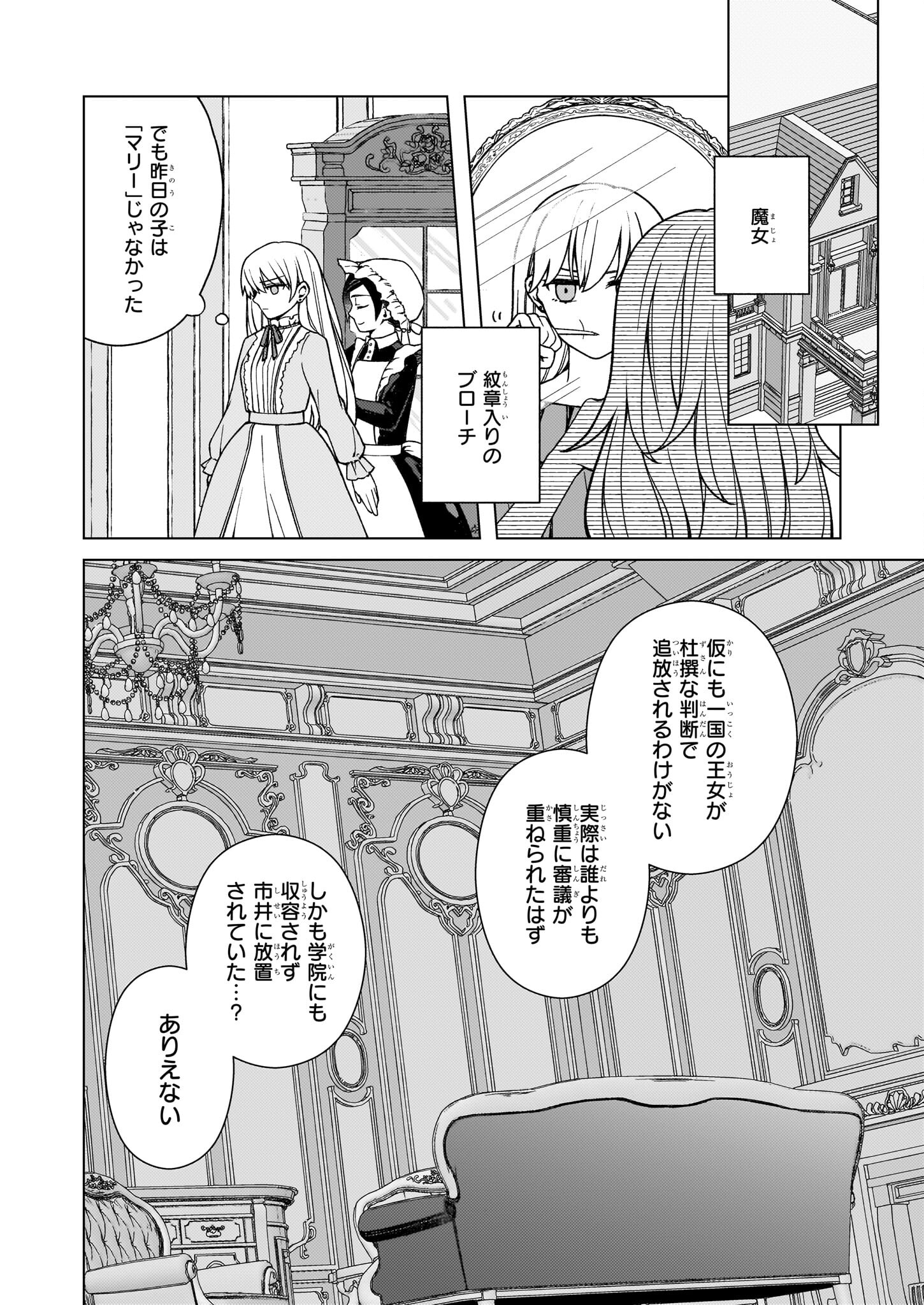 Dokushin Shugi no Reijou wa, Koushaku-sama no Dekiai kara Nogaretai - Chapter 7 - Page 26