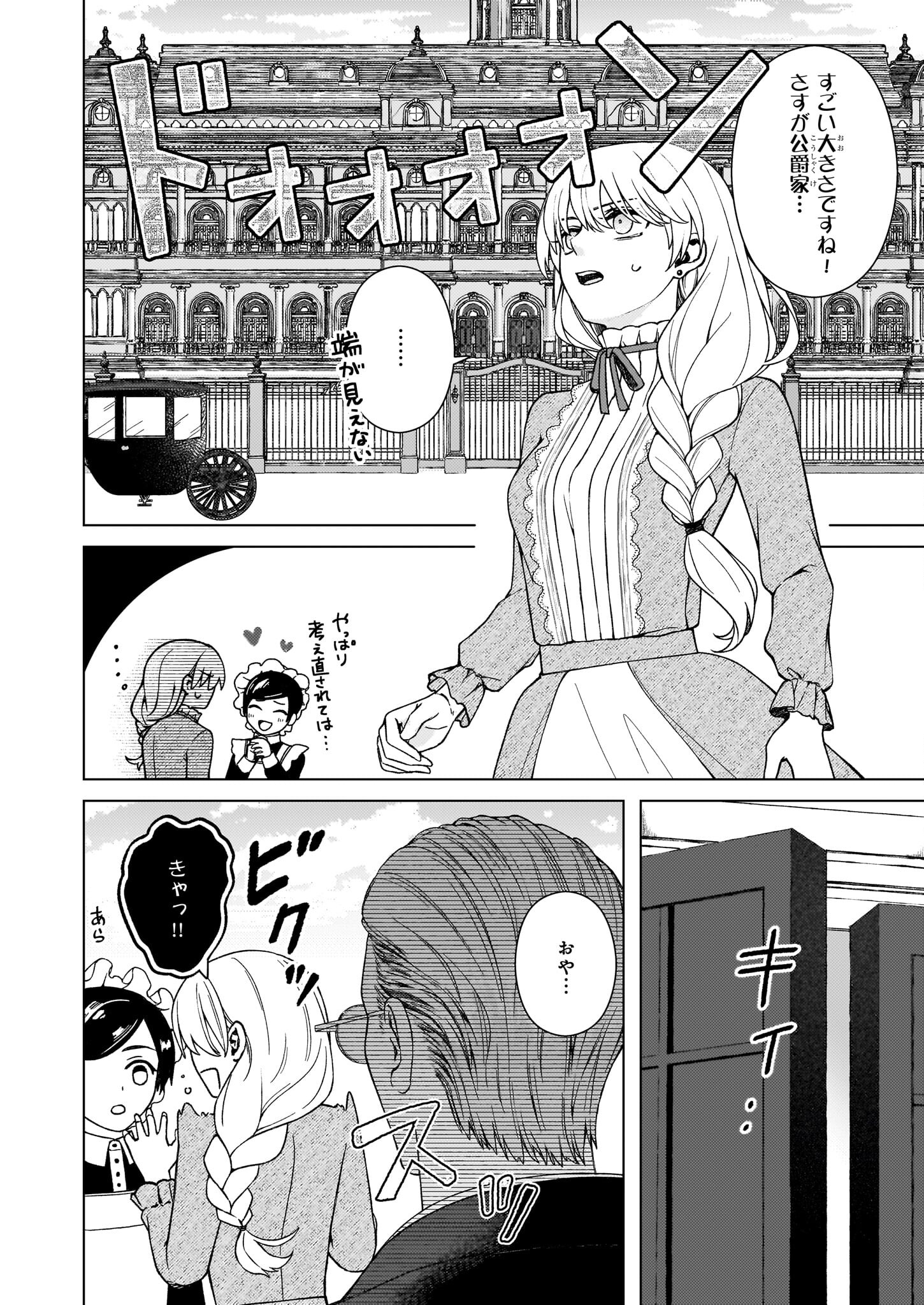 Dokushin Shugi no Reijou wa, Koushaku-sama no Dekiai kara Nogaretai - Chapter 7 - Page 32