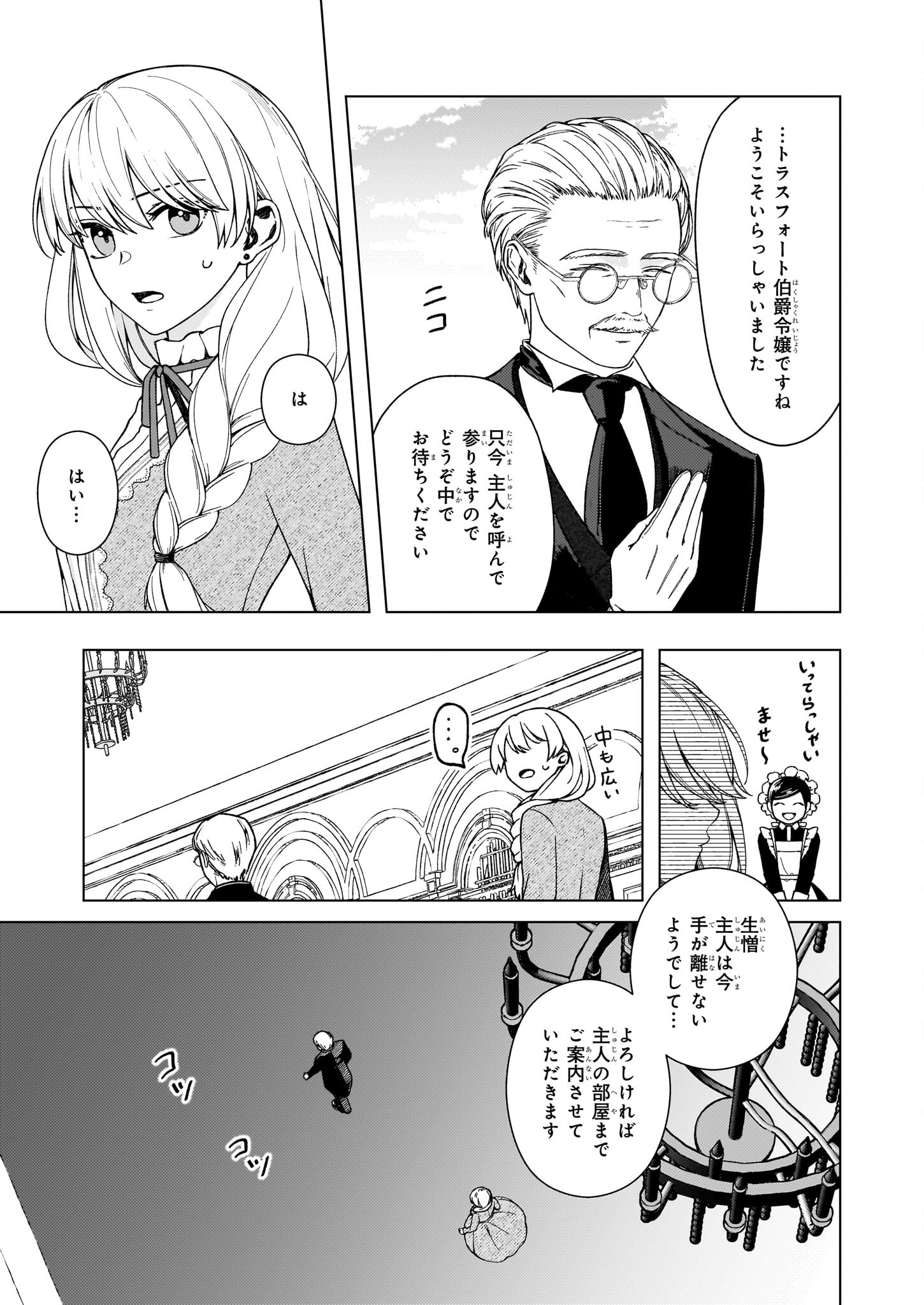 Dokushin Shugi no Reijou wa, Koushaku-sama no Dekiai kara Nogaretai - Chapter 7 - Page 33