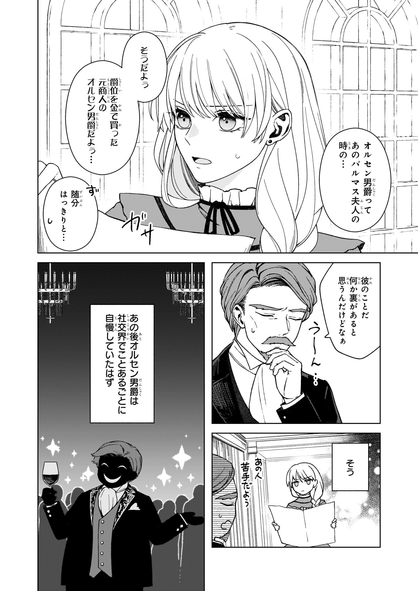 Dokushin Shugi no Reijou wa, Koushaku-sama no Dekiai kara Nogaretai - Chapter 7 - Page 4