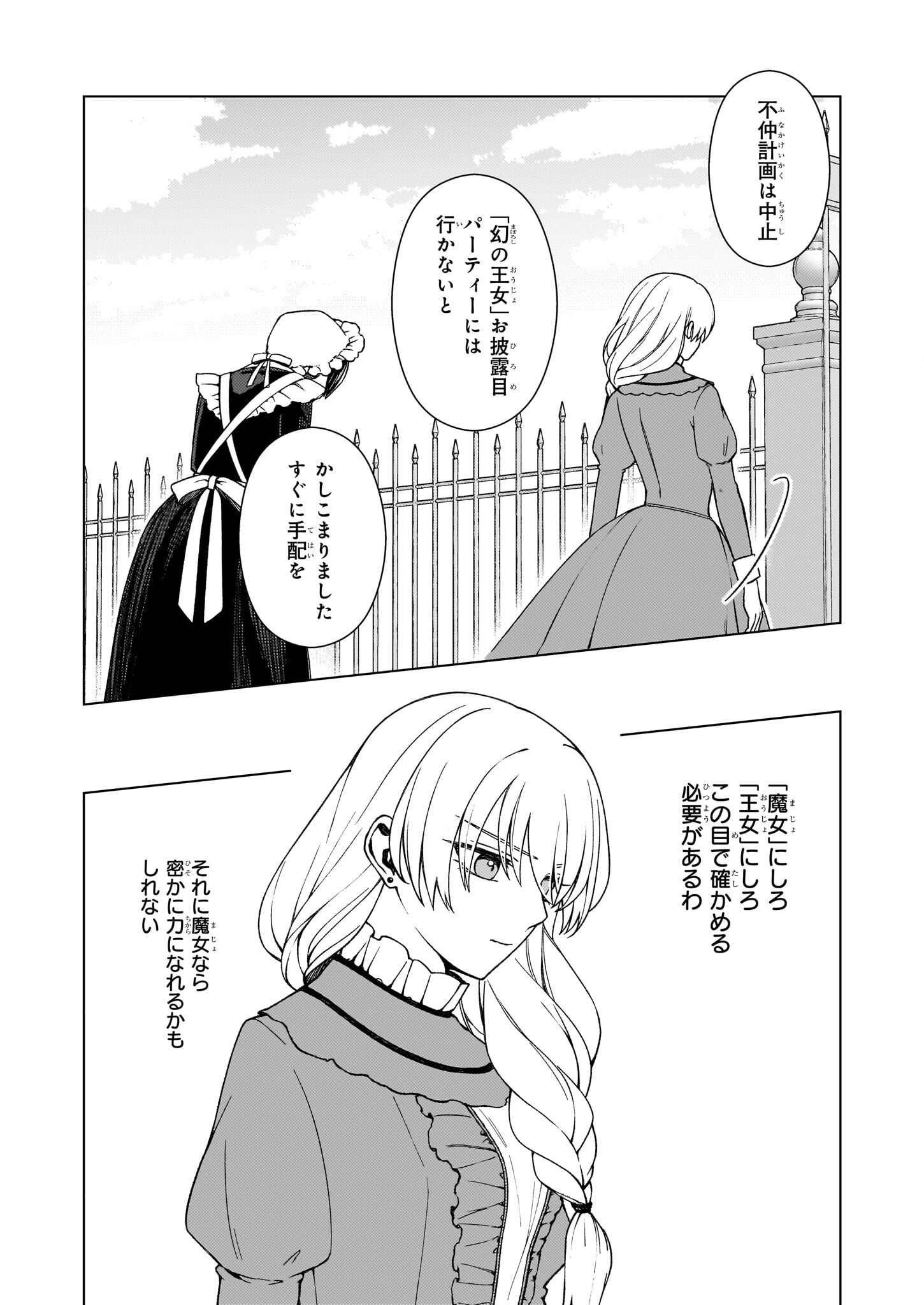 Dokushin Shugi no Reijou wa, Koushaku-sama no Dekiai kara Nogaretai - Chapter 7 - Page 8