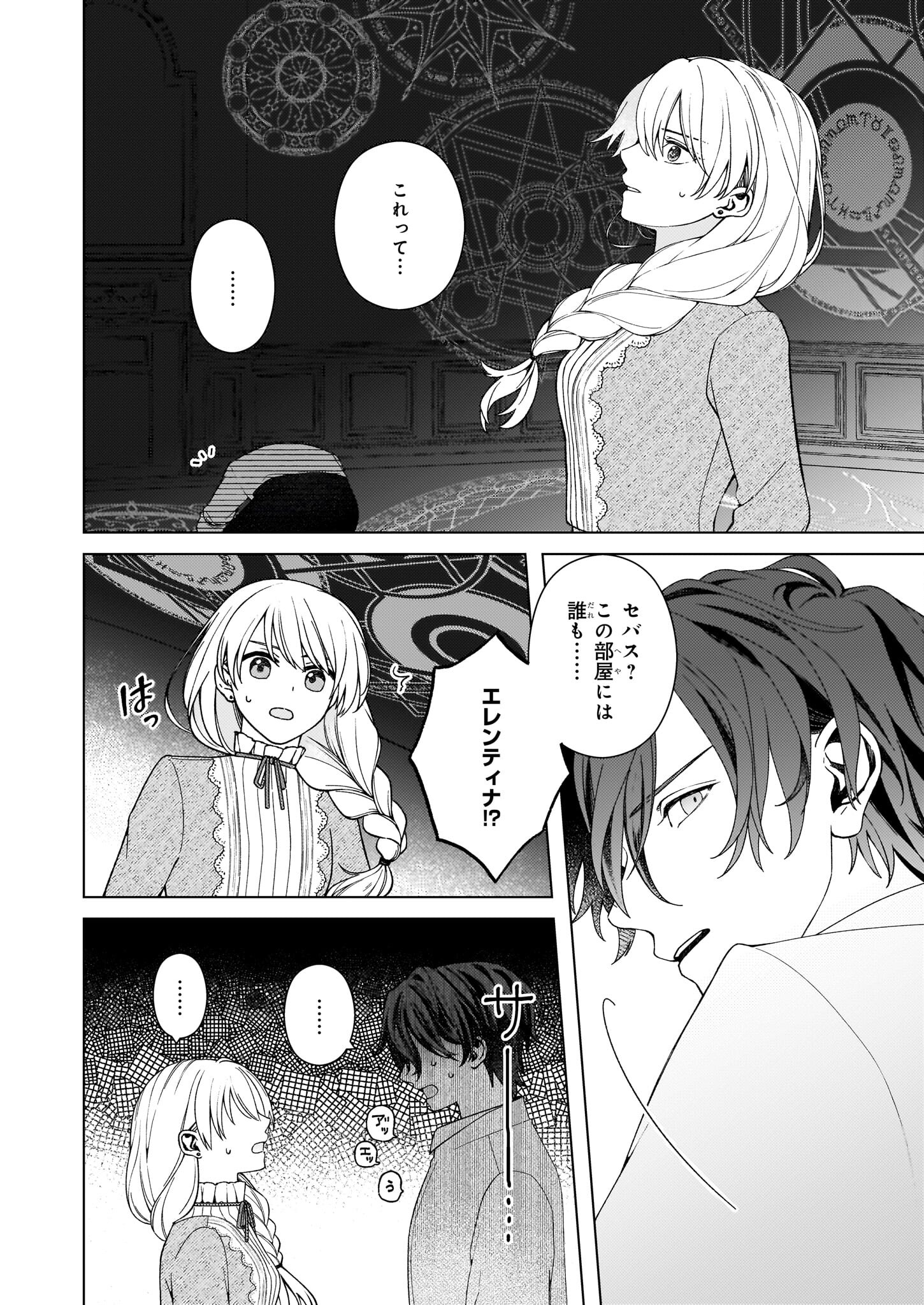 Dokushin Shugi no Reijou wa, Koushaku-sama no Dekiai kara Nogaretai - Chapter 8.1 - Page 2