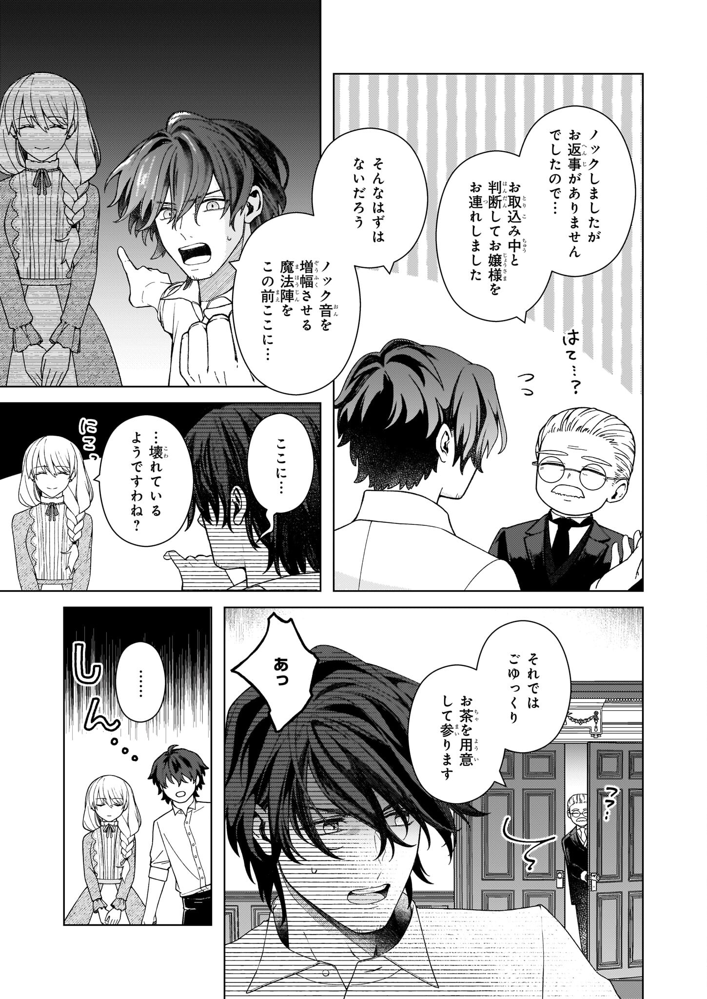 Dokushin Shugi no Reijou wa, Koushaku-sama no Dekiai kara Nogaretai - Chapter 8.1 - Page 3