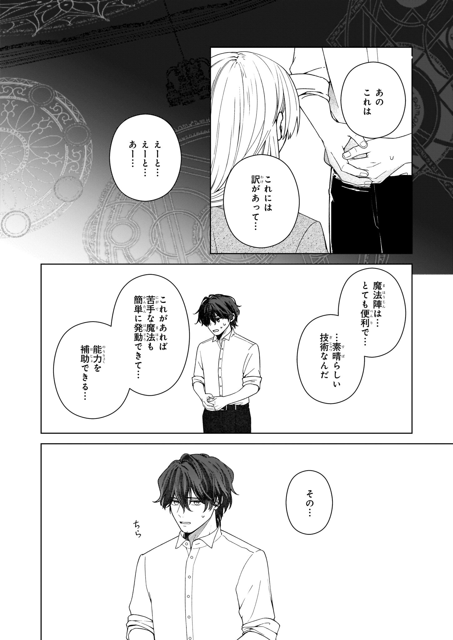 Dokushin Shugi no Reijou wa, Koushaku-sama no Dekiai kara Nogaretai - Chapter 8.1 - Page 4