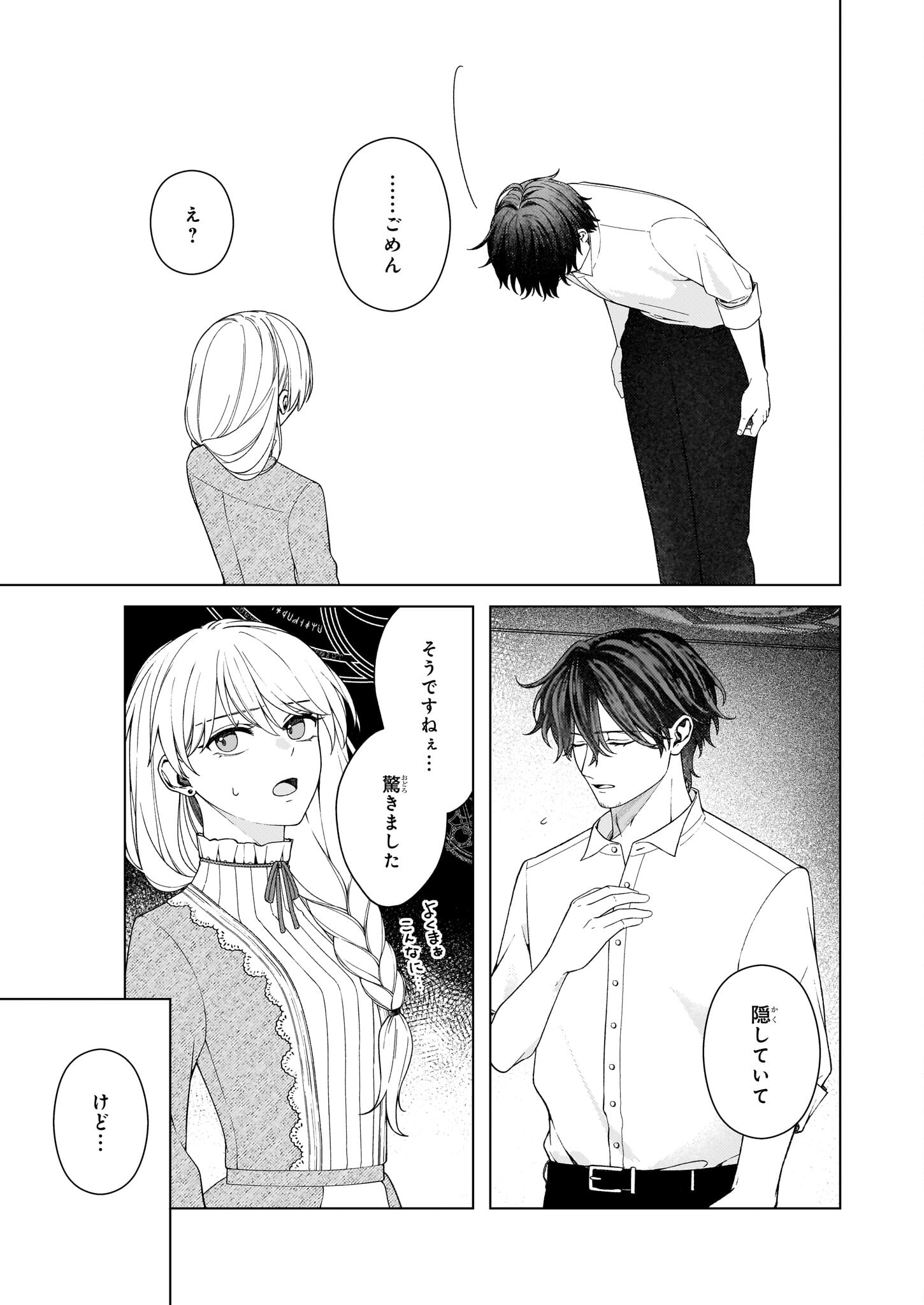 Dokushin Shugi no Reijou wa, Koushaku-sama no Dekiai kara Nogaretai - Chapter 8.1 - Page 5