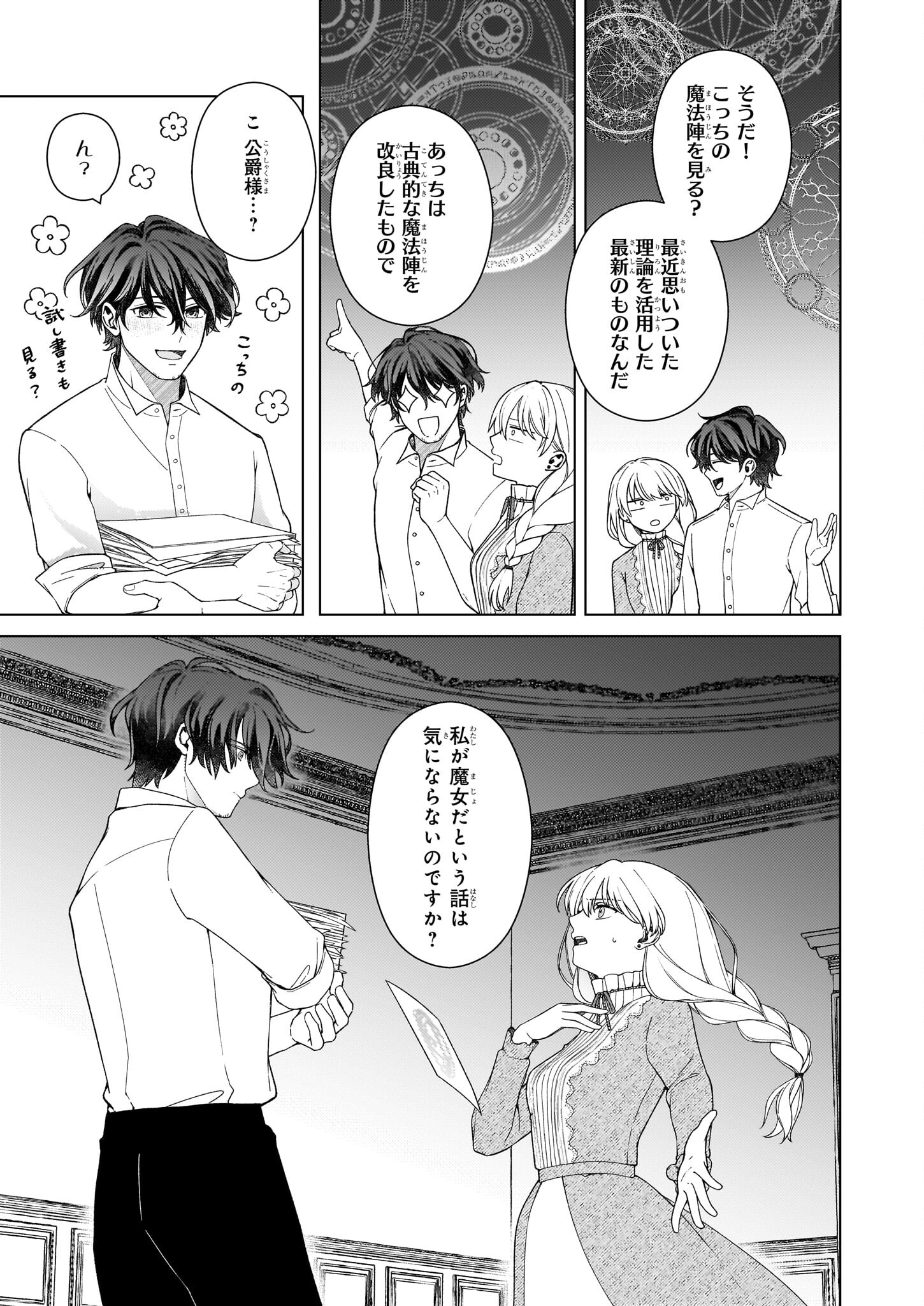 Dokushin Shugi no Reijou wa, Koushaku-sama no Dekiai kara Nogaretai - Chapter 8.1 - Page 7