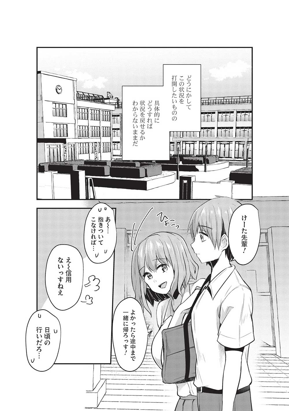 Dokuzetsu Shoujo wa Amanojaku - Chapter 13 - Page 8