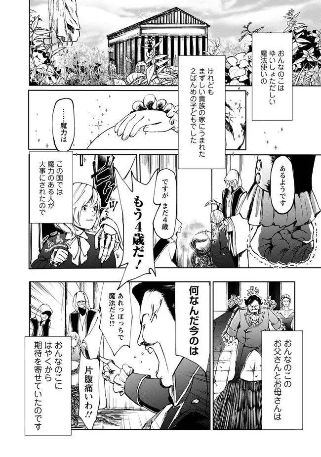 Dokuzu na Kazou to Wakareru Houhou Tensai no Ane wa Jitsu wa Dame Onna. Munou to Iwareta Imouto wa Kyuukoku no Madoushi Datta - Chapter 1.1 - Page 4