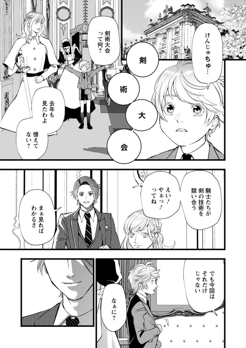 Dokuzu na Kazou to Wakareru Houhou Tensai no Ane wa Jitsu wa Dame Onna. Munou to Iwareta Imouto wa Kyuukoku no Madoushi Datta - Chapter 12.1 - Page 3