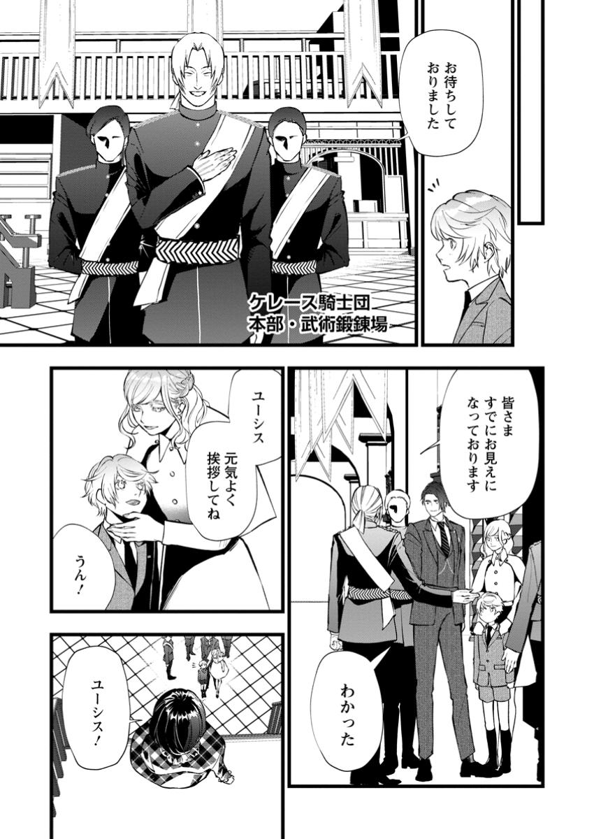 Dokuzu na Kazou to Wakareru Houhou Tensai no Ane wa Jitsu wa Dame Onna. Munou to Iwareta Imouto wa Kyuukoku no Madoushi Datta - Chapter 12.1 - Page 7