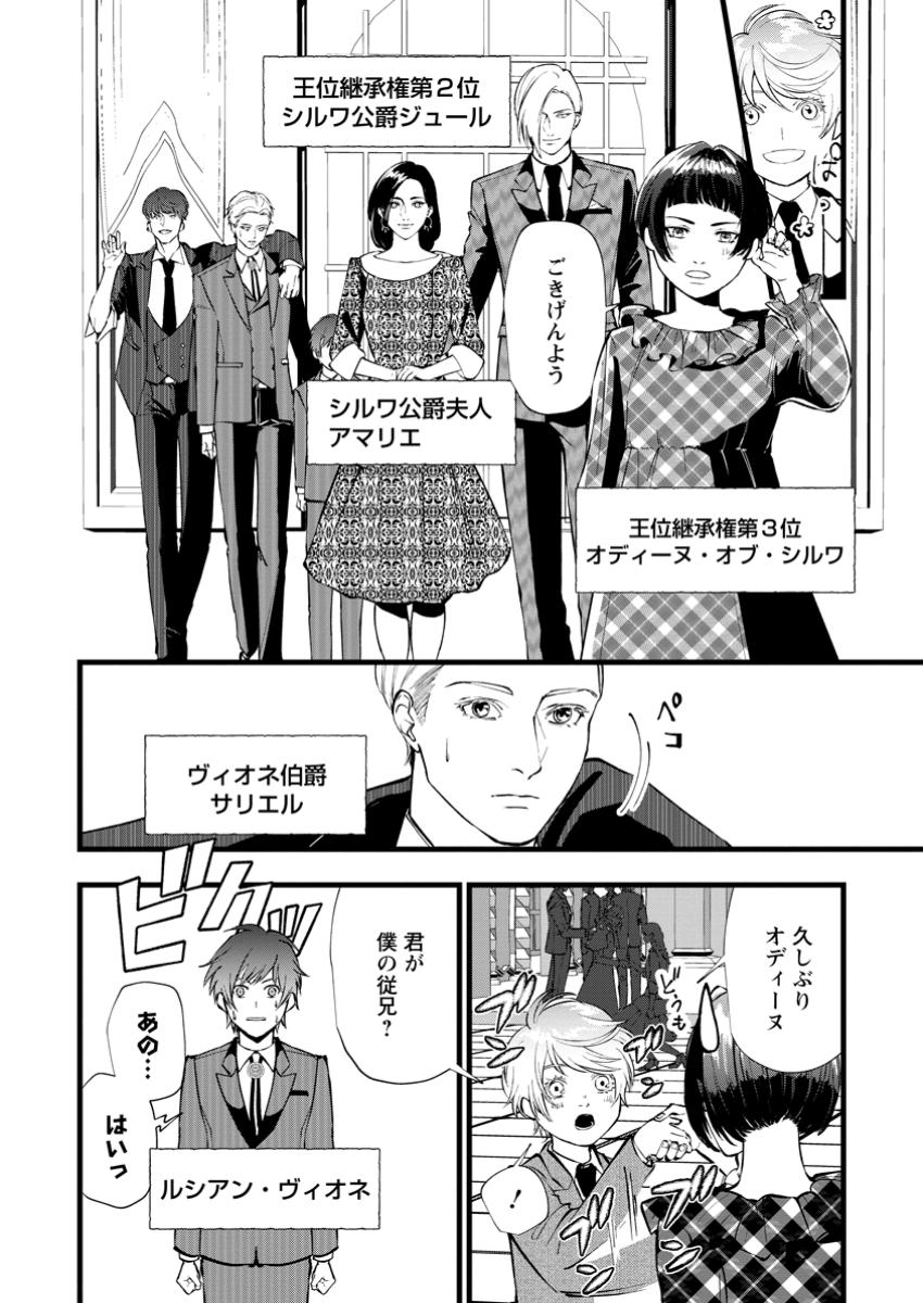 Dokuzu na Kazou to Wakareru Houhou Tensai no Ane wa Jitsu wa Dame Onna. Munou to Iwareta Imouto wa Kyuukoku no Madoushi Datta - Chapter 12.1 - Page 8