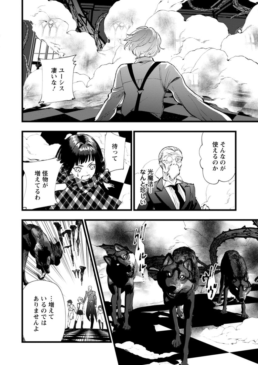 Dokuzu na Kazou to Wakareru Houhou Tensai no Ane wa Jitsu wa Dame Onna. Munou to Iwareta Imouto wa Kyuukoku no Madoushi Datta - Chapter 13.1 - Page 8