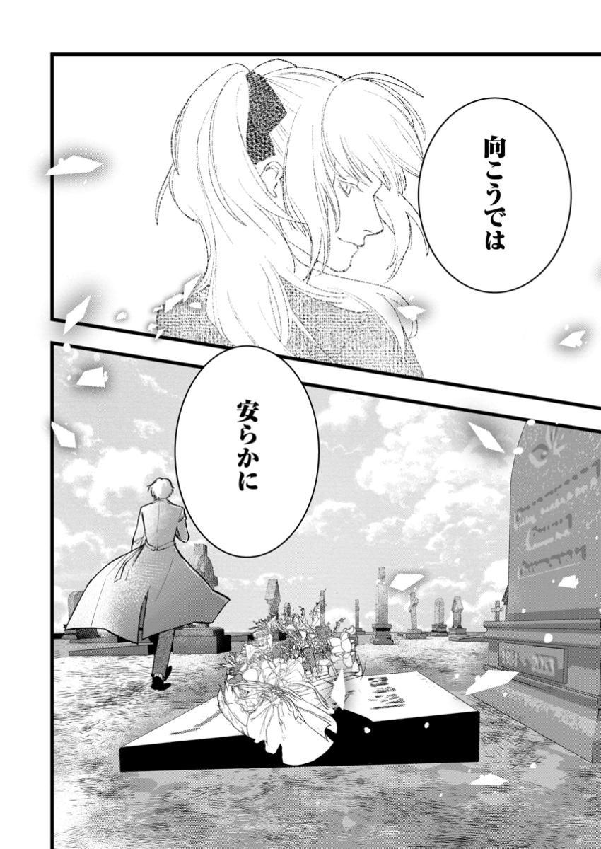 Dokuzu na Kazou to Wakareru Houhou Tensai no Ane wa Jitsu wa Dame Onna. Munou to Iwareta Imouto wa Kyuukoku no Madoushi Datta - Chapter 14.3 - Page 10