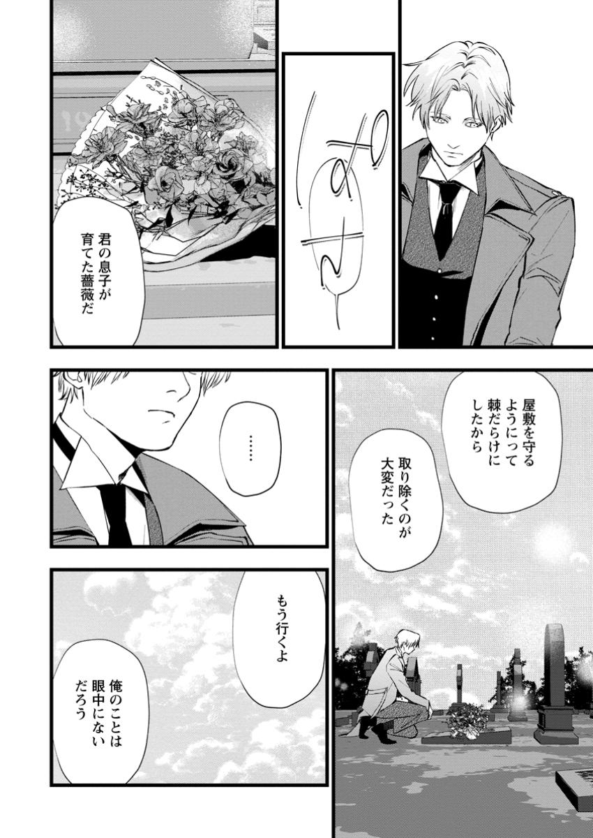 Dokuzu na Kazou to Wakareru Houhou Tensai no Ane wa Jitsu wa Dame Onna. Munou to Iwareta Imouto wa Kyuukoku no Madoushi Datta - Chapter 14.3 - Page 8