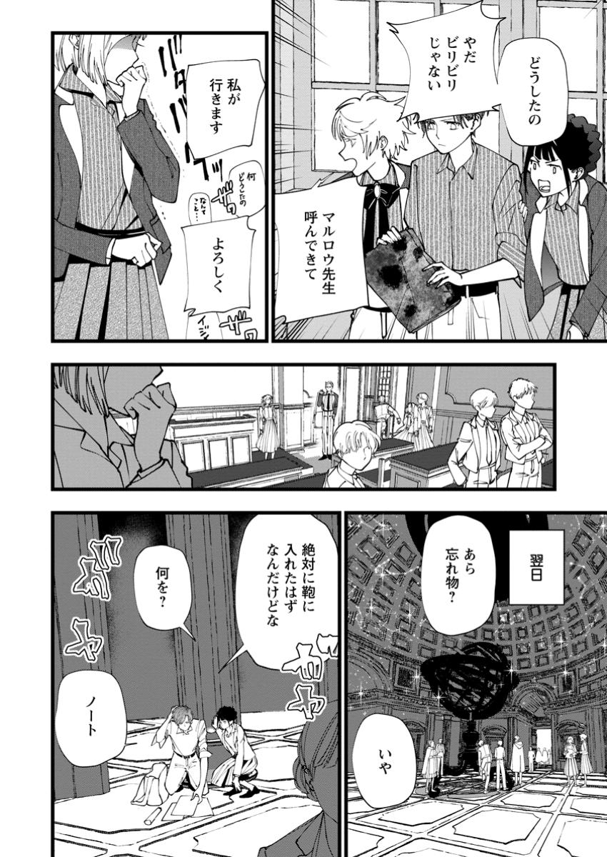 Dokuzu na Kazou to Wakareru Houhou Tensai no Ane wa Jitsu wa Dame Onna. Munou to Iwareta Imouto wa Kyuukoku no Madoushi Datta - Chapter 17.2 - Page 10