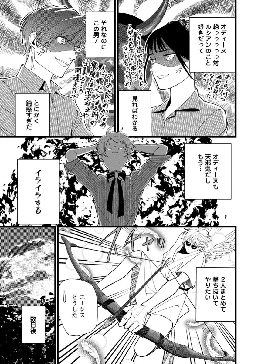 Dokuzu na Kazou to Wakareru Houhou Tensai no Ane wa Jitsu wa Dame Onna. Munou to Iwareta Imouto wa Kyuukoku no Madoushi Datta - Chapter 17.2 - Page 5