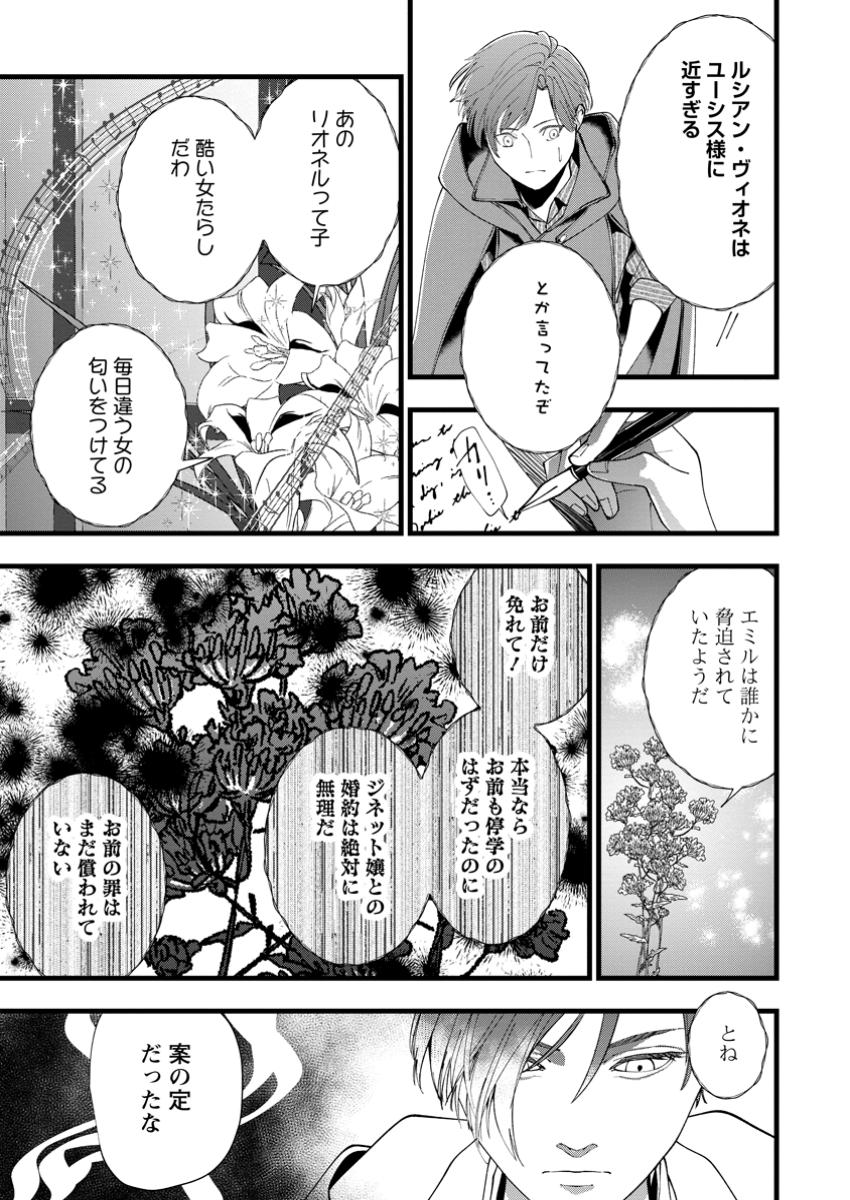 Dokuzu na Kazou to Wakareru Houhou Tensai no Ane wa Jitsu wa Dame Onna. Munou to Iwareta Imouto wa Kyuukoku no Madoushi Datta - Chapter 17.2 - Page 7