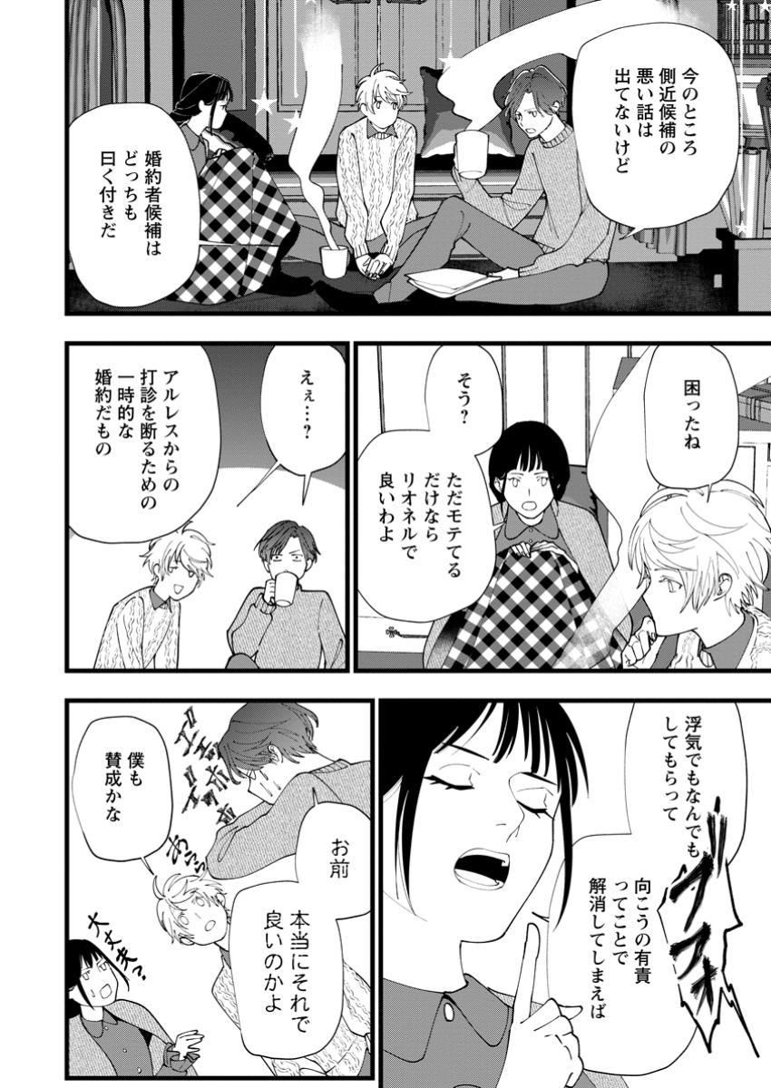 Dokuzu na Kazou to Wakareru Houhou Tensai no Ane wa Jitsu wa Dame Onna. Munou to Iwareta Imouto wa Kyuukoku no Madoushi Datta - Chapter 17.2 - Page 8
