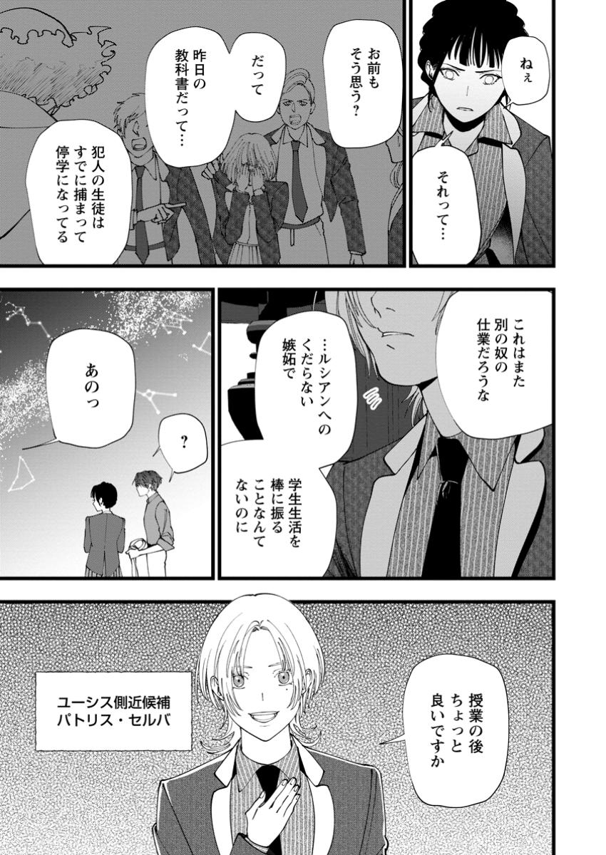 Dokuzu na Kazou to Wakareru Houhou Tensai no Ane wa Jitsu wa Dame Onna. Munou to Iwareta Imouto wa Kyuukoku no Madoushi Datta - Chapter 17.3 - Page 1
