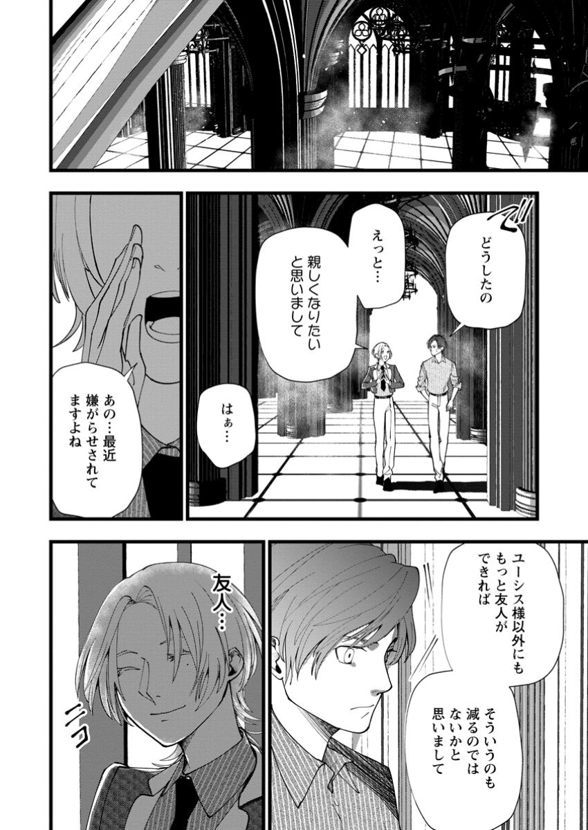 Dokuzu na Kazou to Wakareru Houhou Tensai no Ane wa Jitsu wa Dame Onna. Munou to Iwareta Imouto wa Kyuukoku no Madoushi Datta - Chapter 17.3 - Page 2