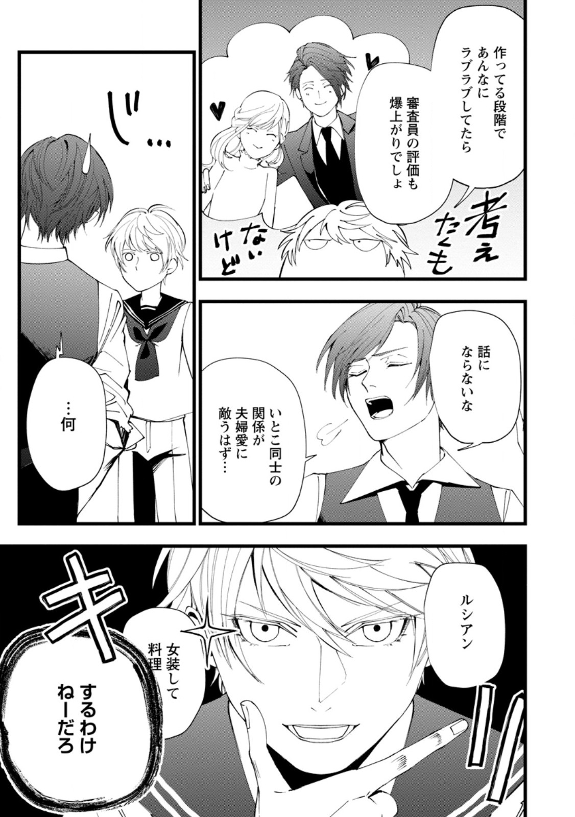Dokuzu na Kazou to Wakareru Houhou Tensai no Ane wa Jitsu wa Dame Onna. Munou to Iwareta Imouto wa Kyuukoku no Madoushi Datta - Chapter 19.3 - Page 1